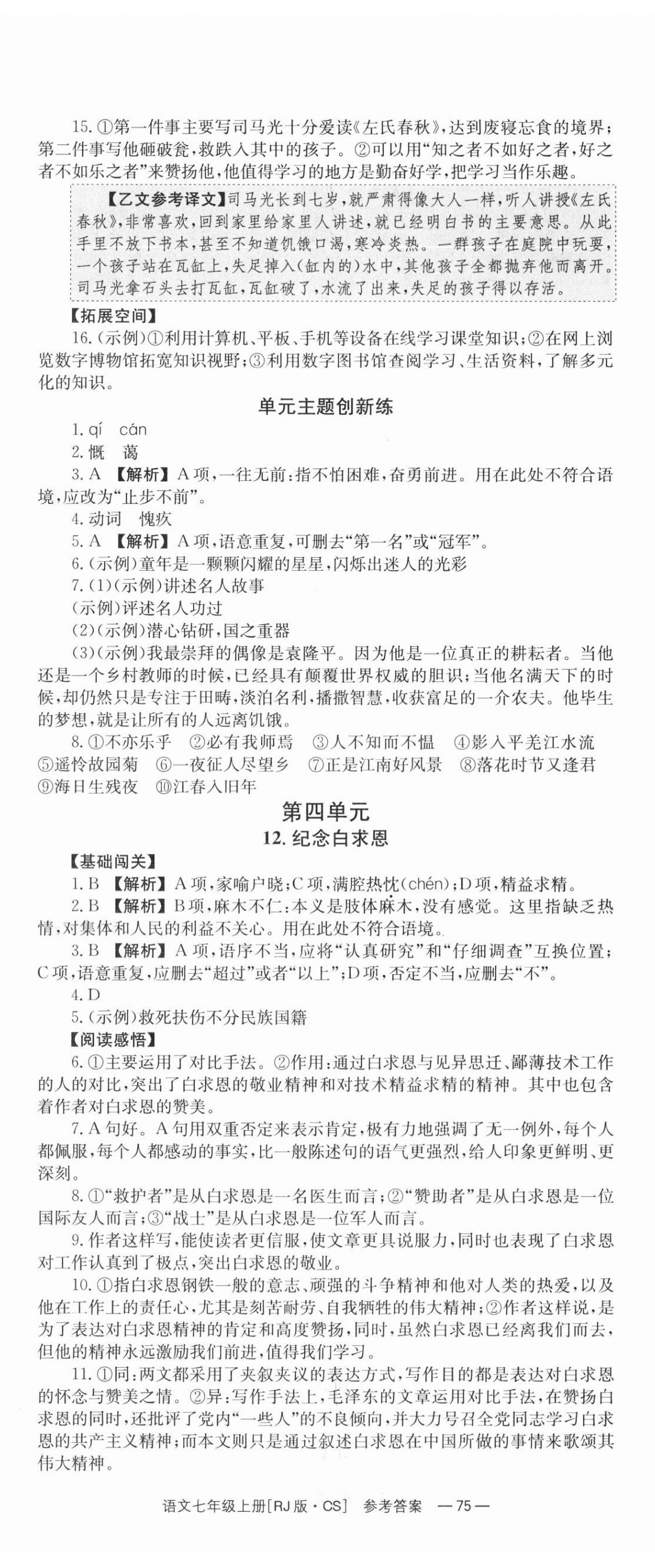 2023年全效学习同步学练测七年级语文上册人教版 第11页