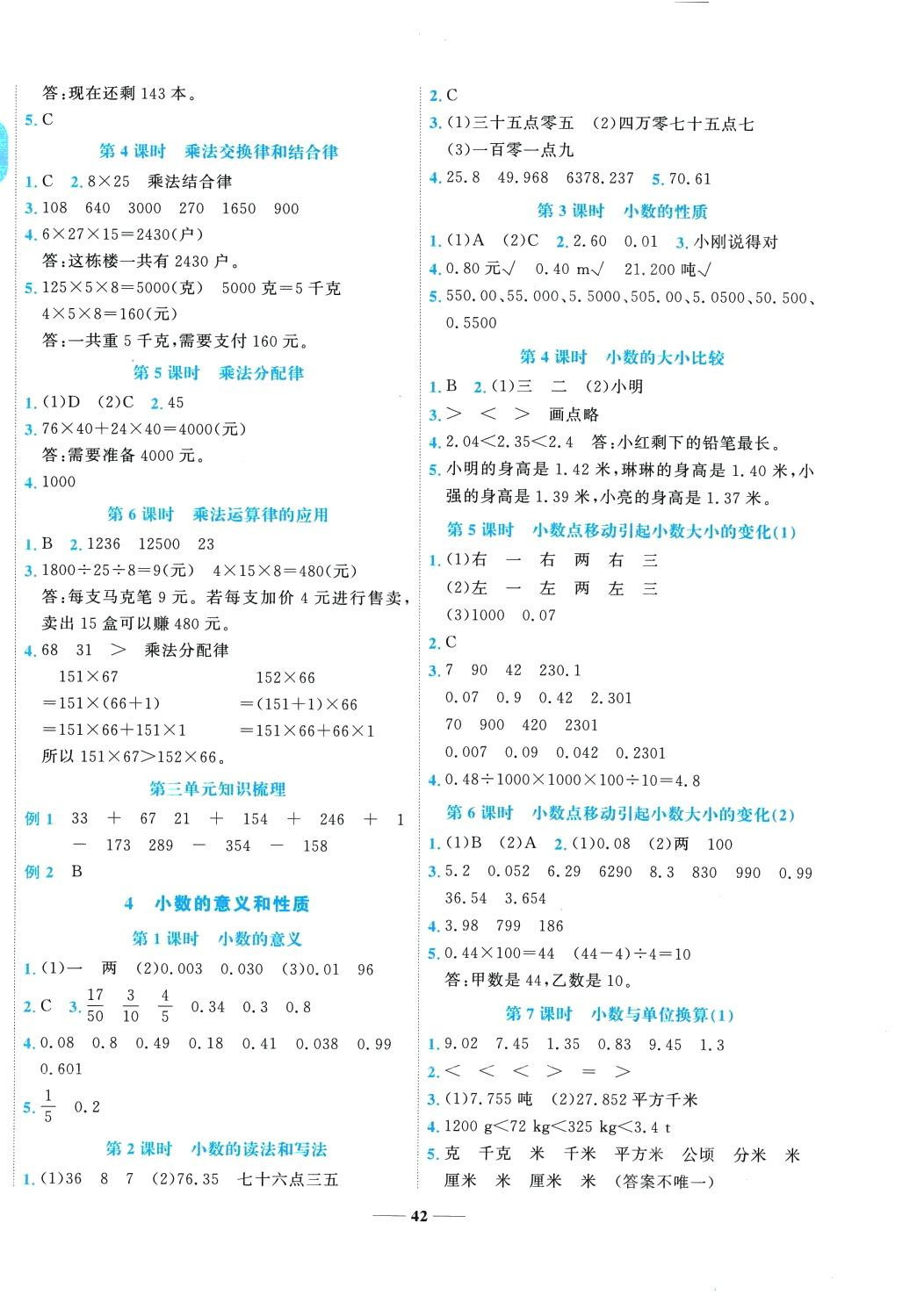 2024年名師課堂四年級數(shù)學(xué)下冊人教版 第2頁