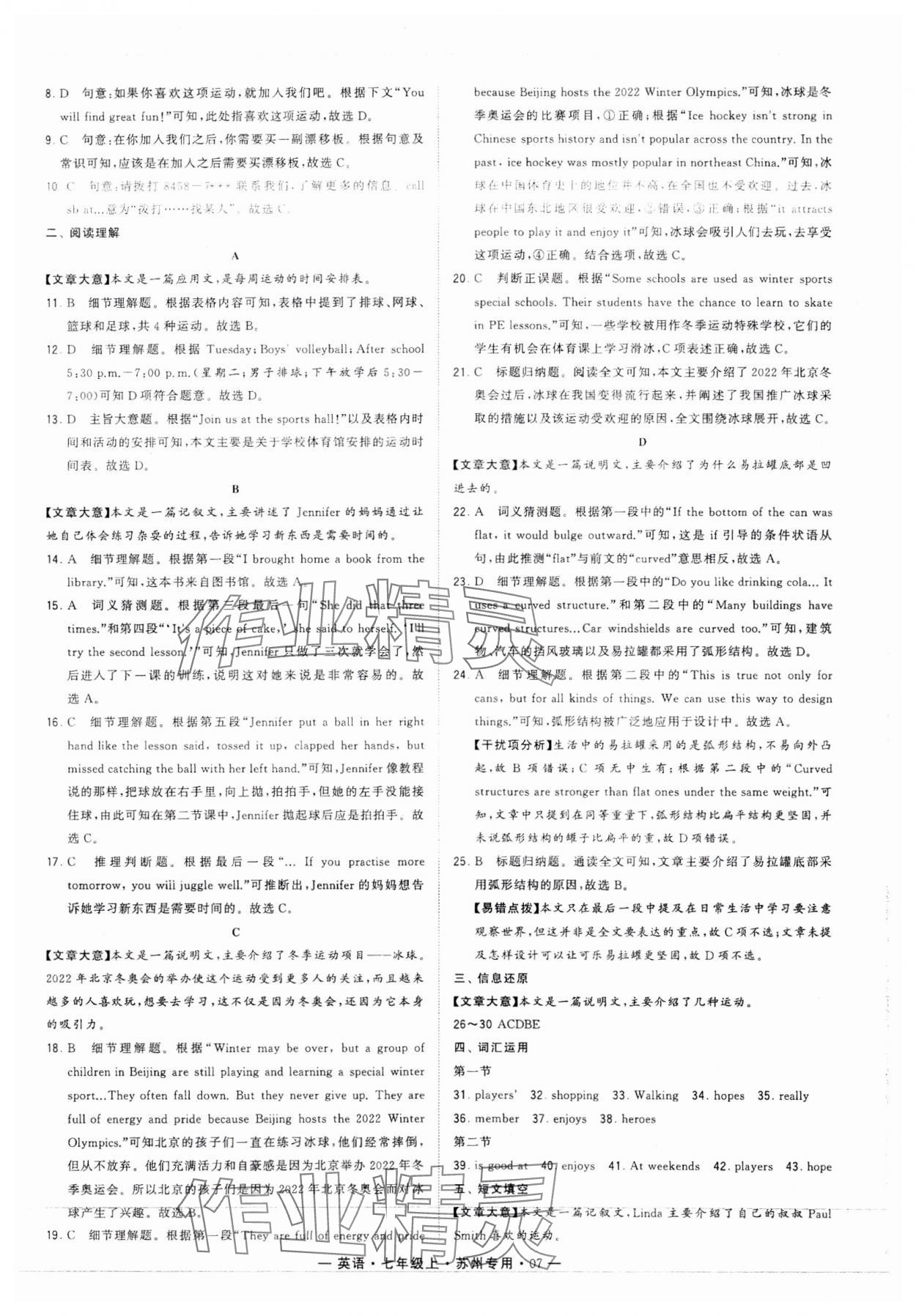 2024年學(xué)霸組合訓(xùn)練七年級(jí)英語(yǔ)上冊(cè)譯林版蘇州專用 參考答案第7頁(yè)