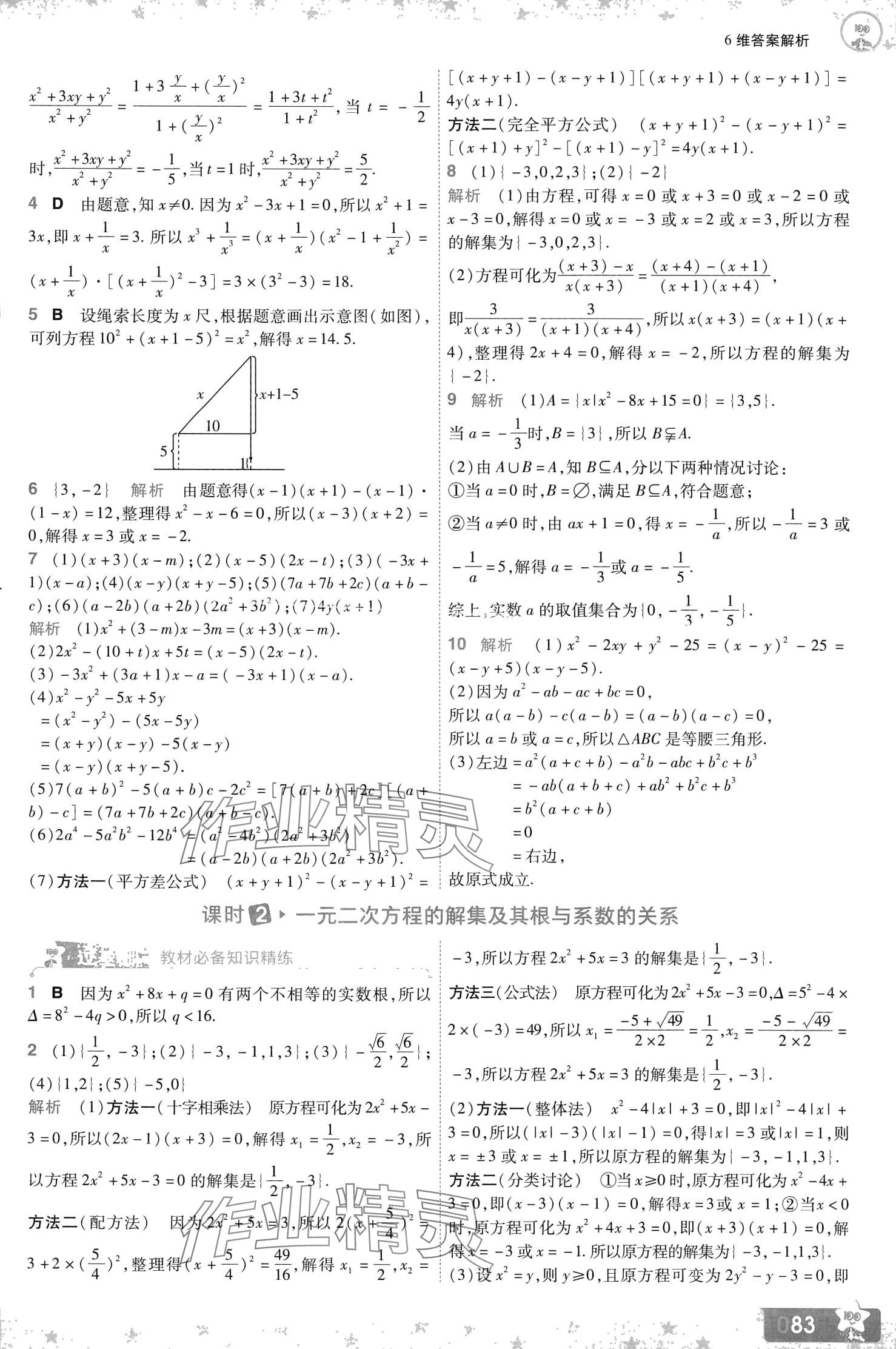 2024年一遍过高中数学必修第一册人教B版 第17页