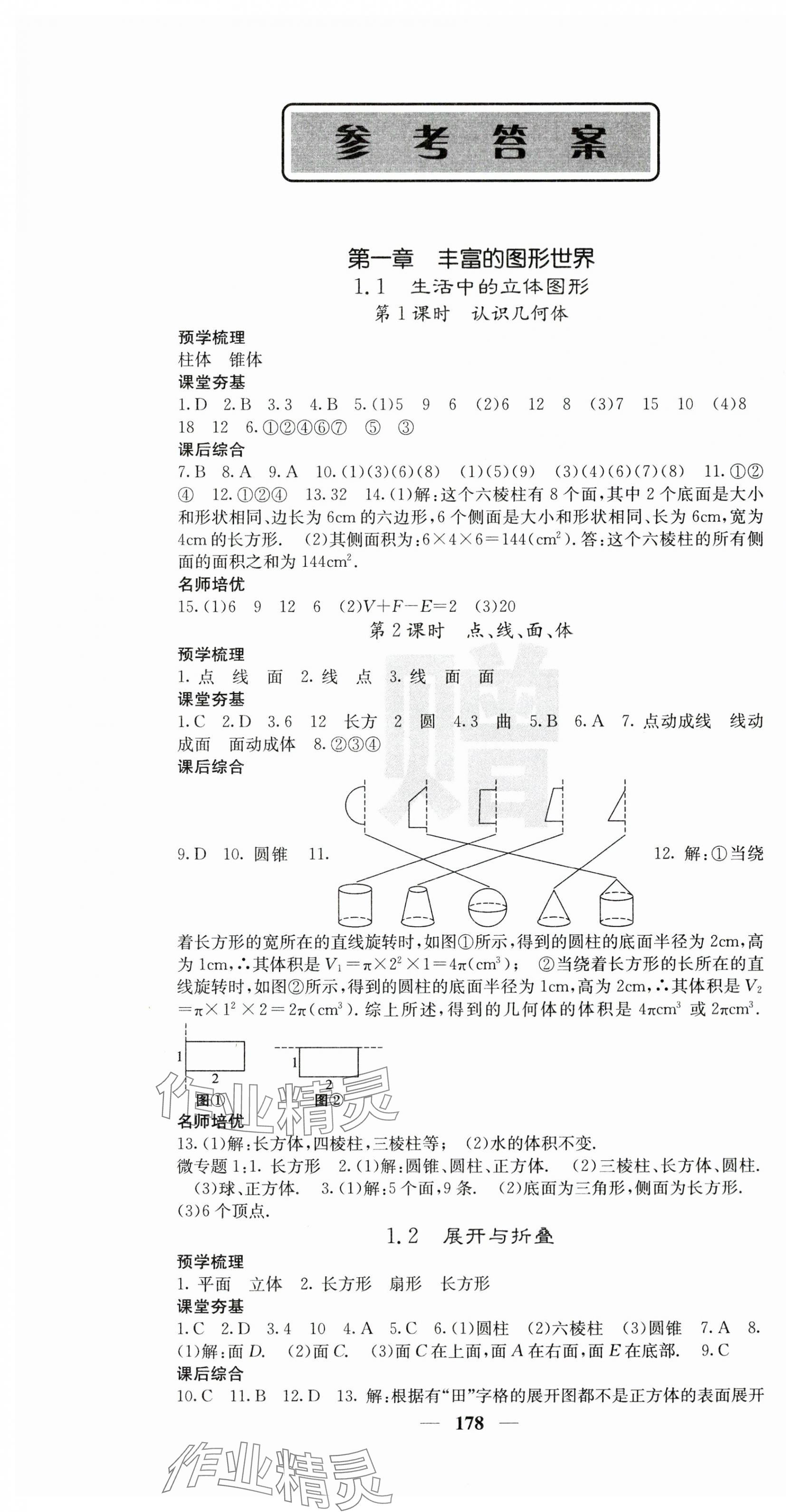 2023年名校课堂内外七年级数学上册北师大版山东专版 第1页