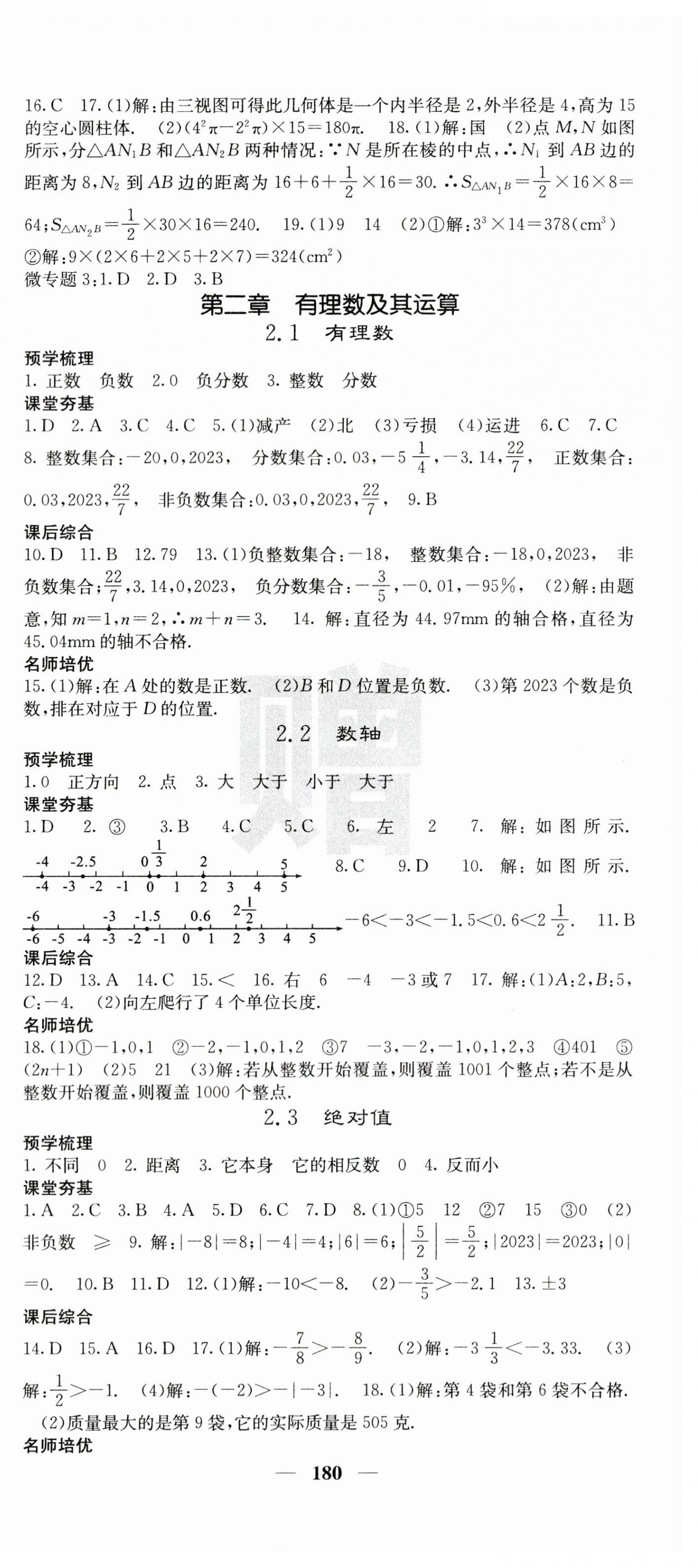 2023年名校课堂内外七年级数学上册北师大版山东专版 第3页