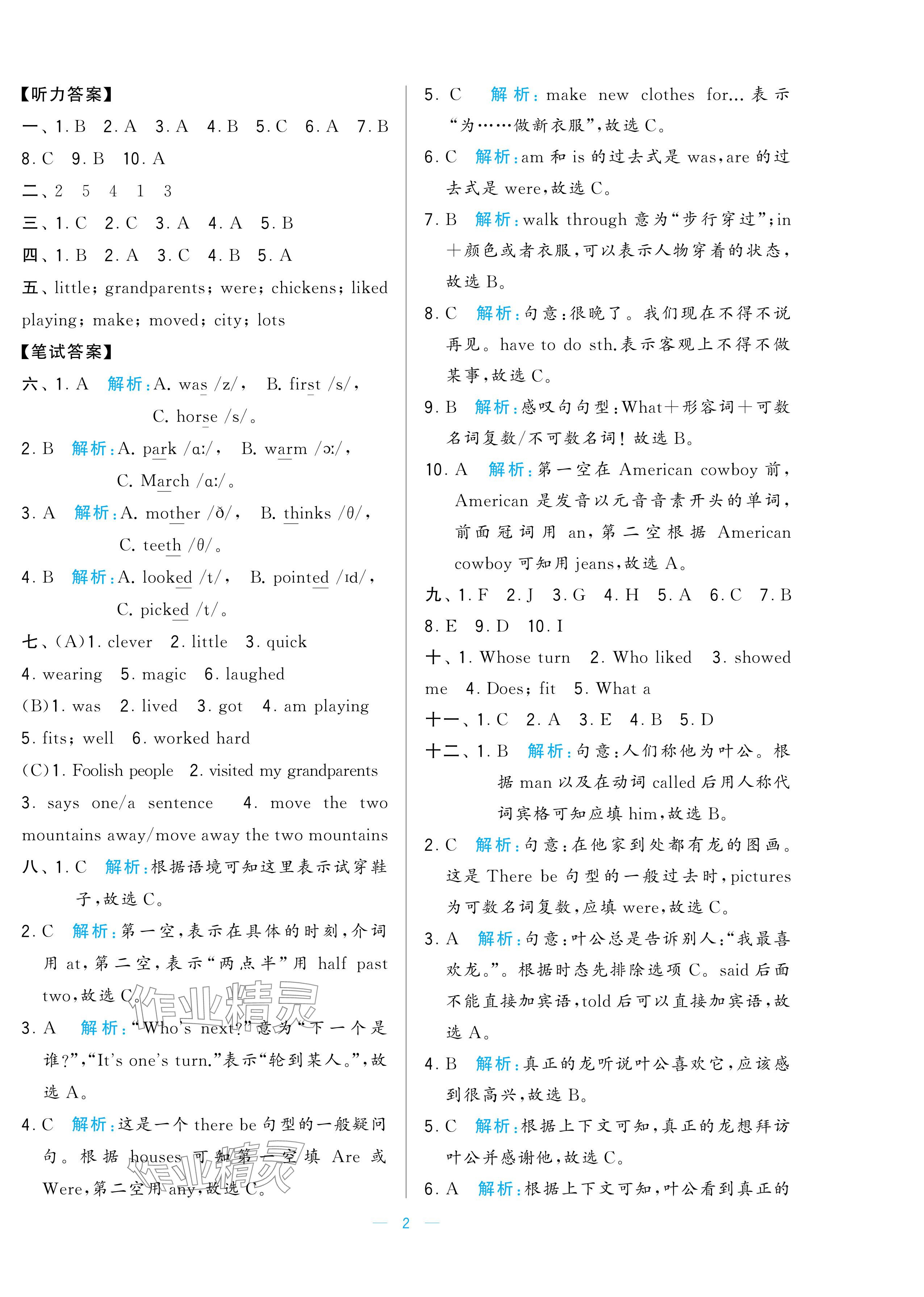 2024年学霸提优大试卷六年级英语上册译林版 参考答案第2页