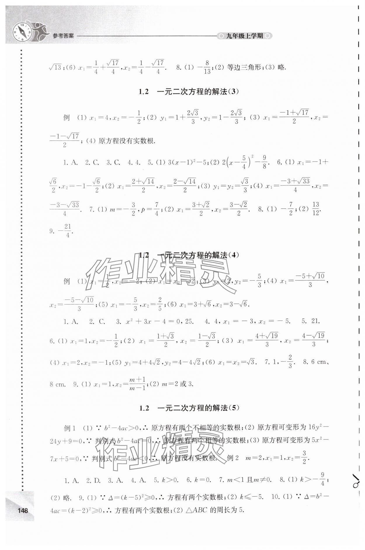 2024年課課練九年級數(shù)學(xué)上冊蘇科版 第2頁