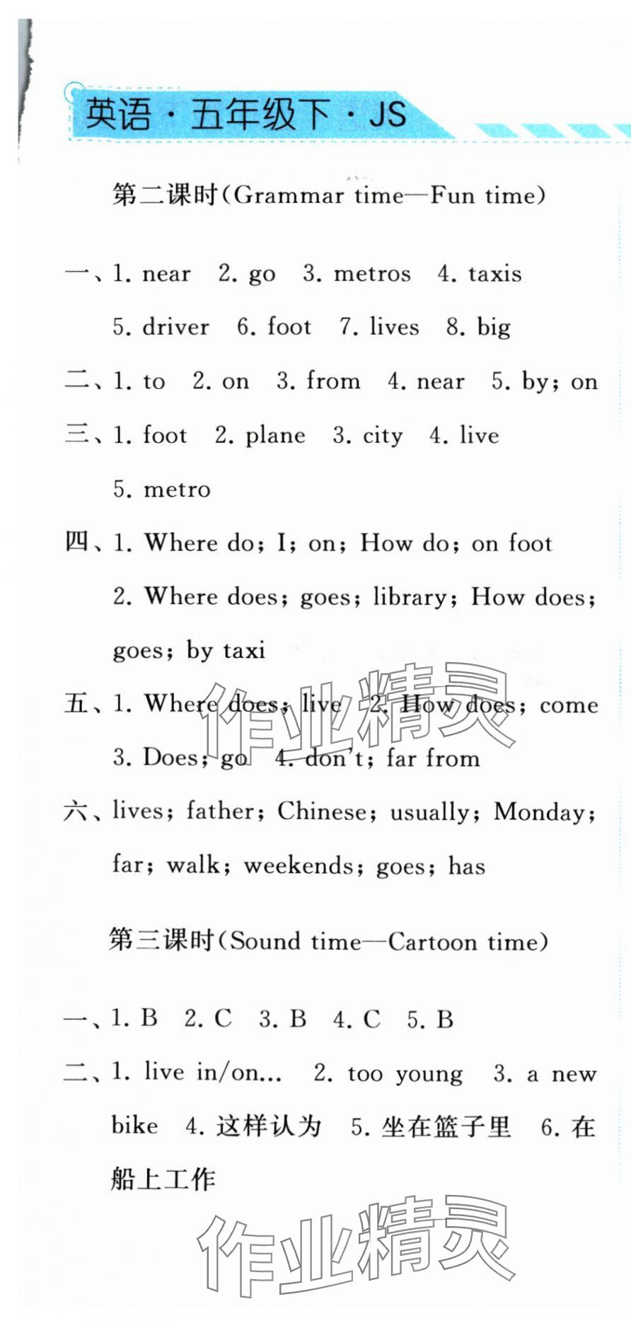 2024年经纶学典课时作业五年级英语下册译林版 第7页