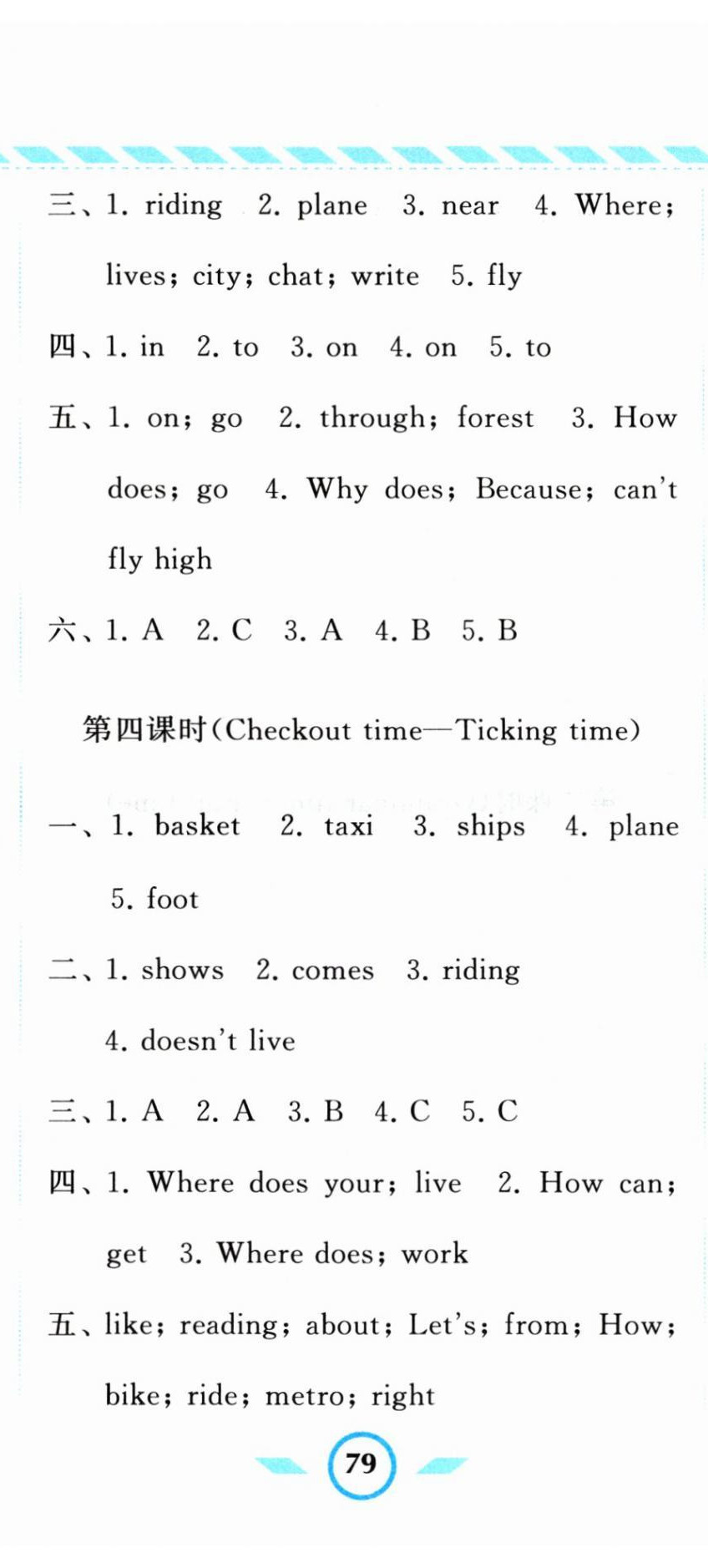 2024年经纶学典课时作业五年级英语下册译林版 第8页