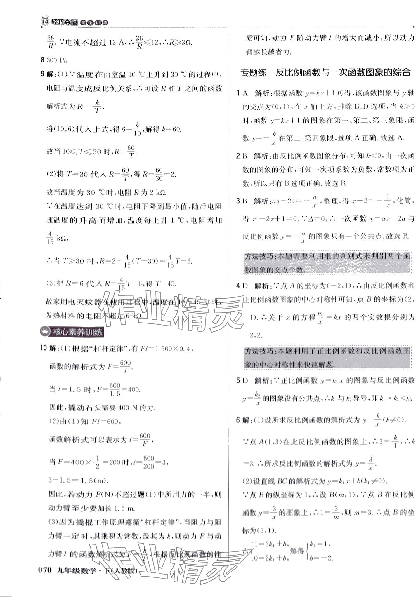 2024年1加1轻巧夺冠优化训练九年级数学下册人教版 第7页