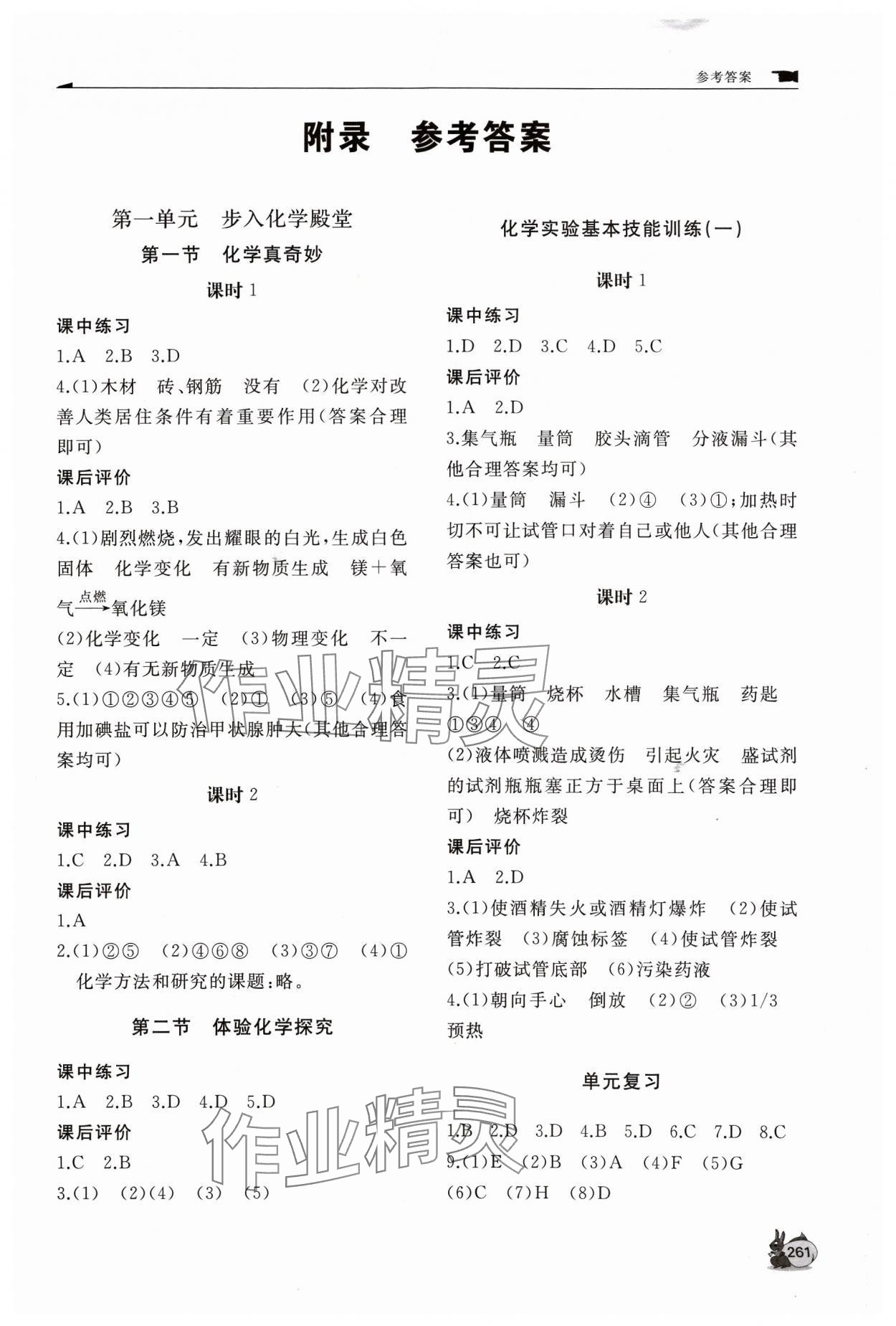 2023年新課程助學(xué)叢書(shū)化學(xué)九年級(jí)上下冊(cè)人教版 第1頁(yè)