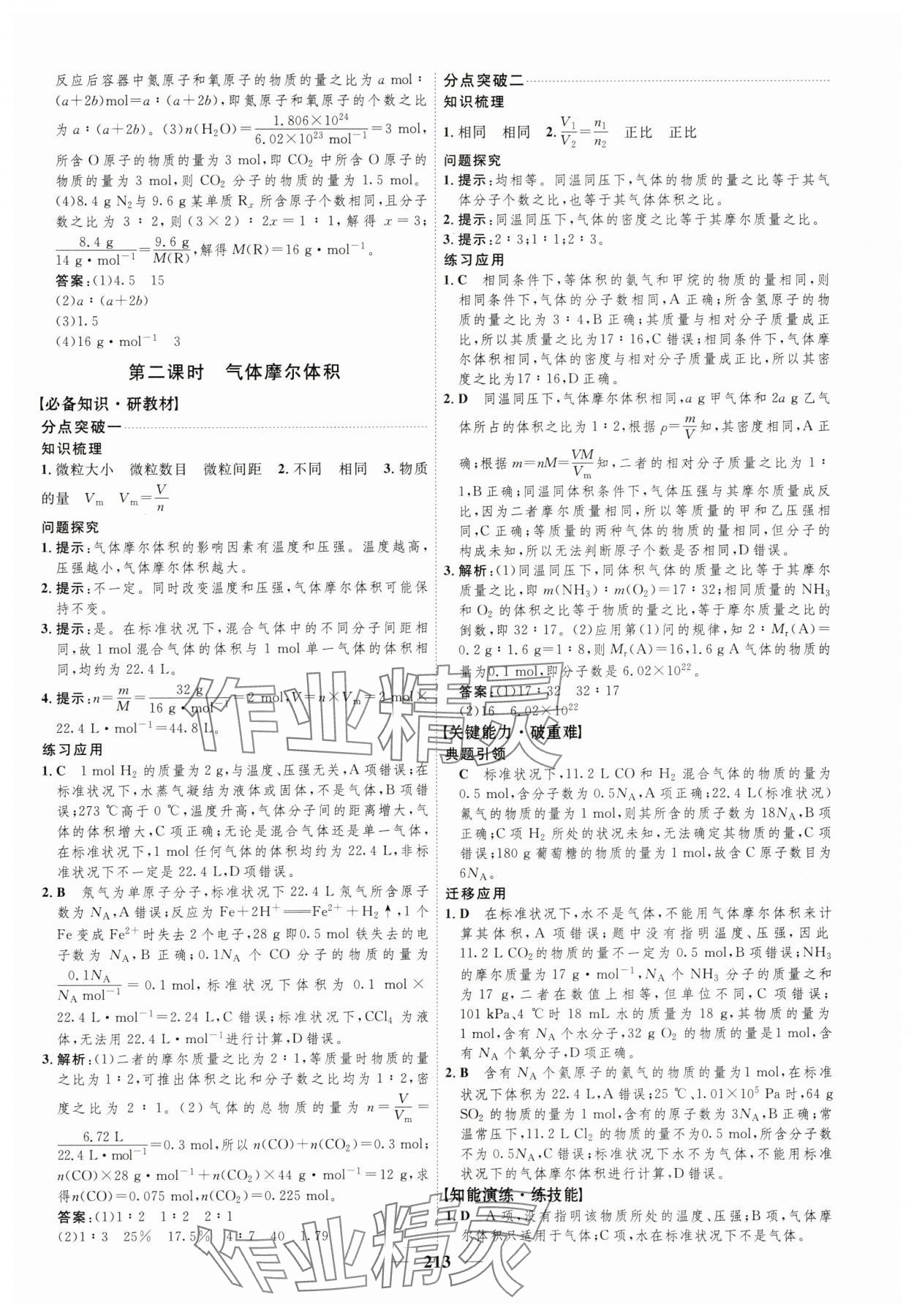 2023年三維設(shè)計化學(xué)必修第一冊蘇教版 第5頁