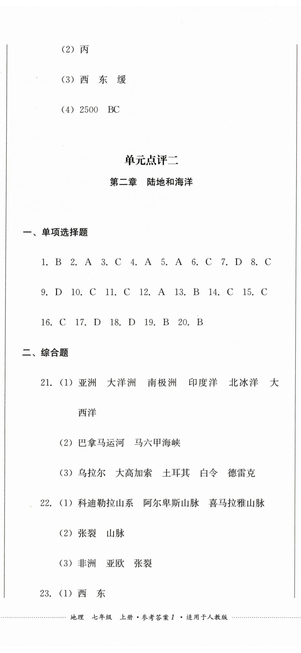 2023年学情点评四川教育出版社七年级地理上册人教版 第2页