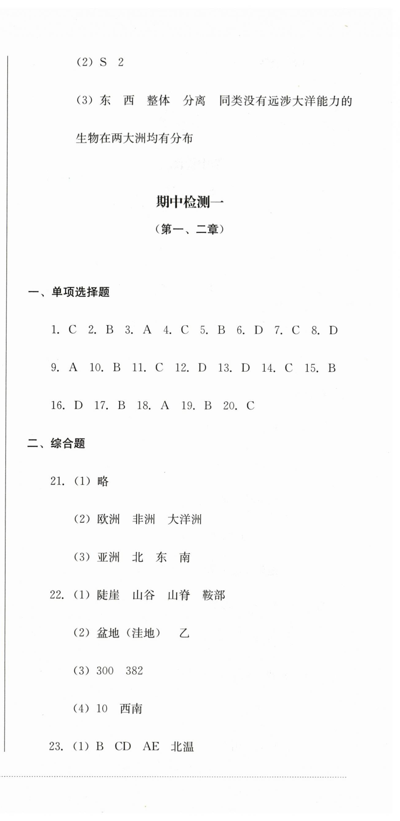 2023年学情点评四川教育出版社七年级地理上册人教版 第3页