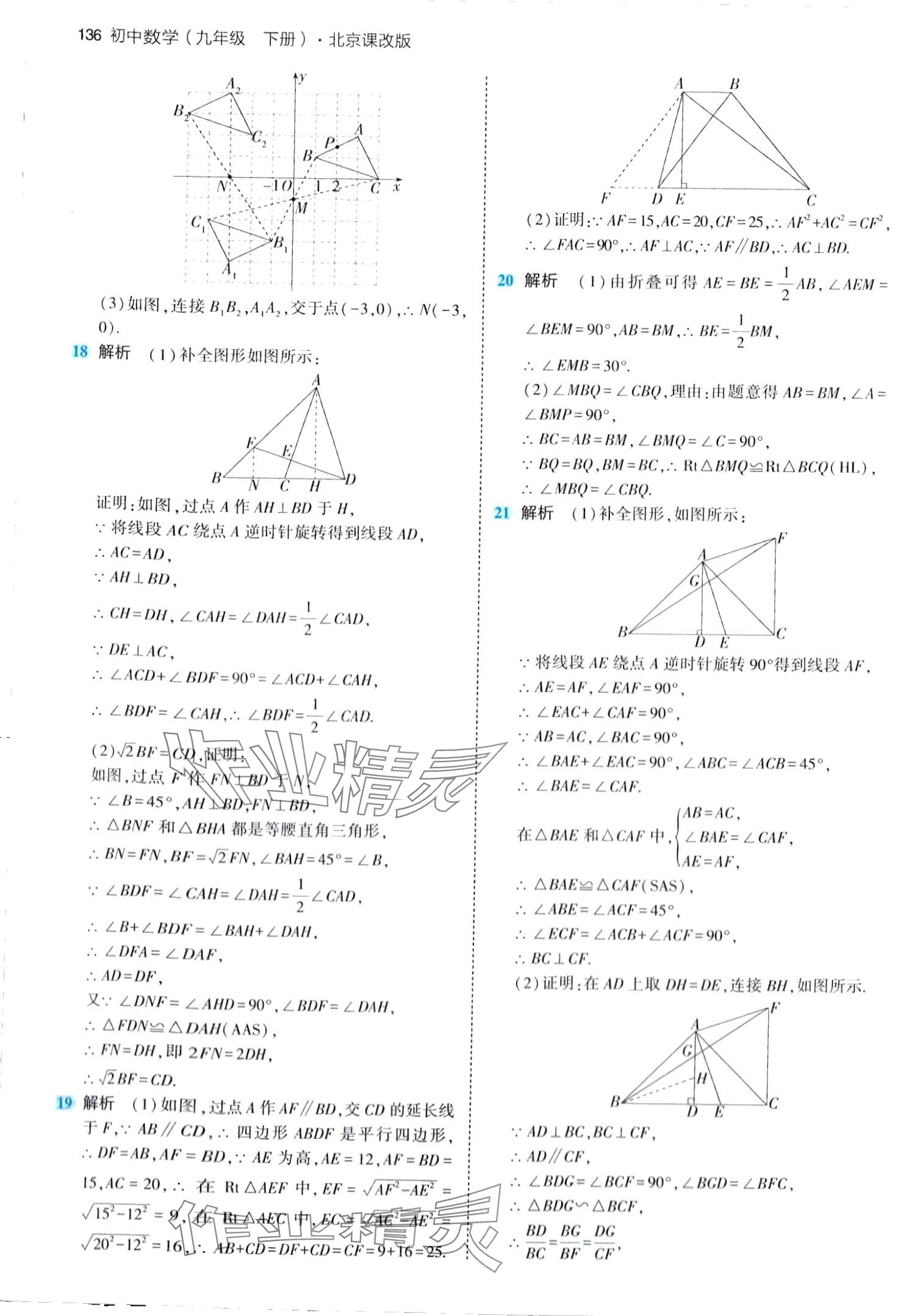 2024年5年中考3年模拟九年级数学下册北京课改版北京专版 第18页