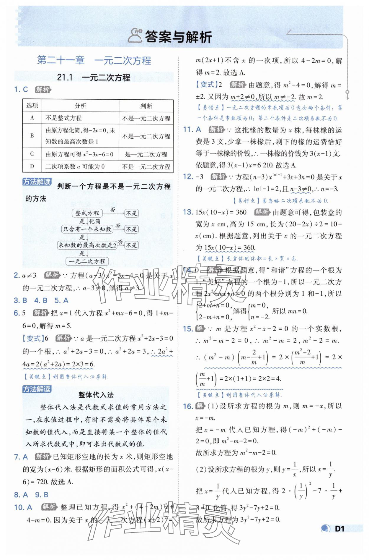 2024年少年班九年級(jí)數(shù)學(xué)上冊(cè)人教版 第1頁(yè)