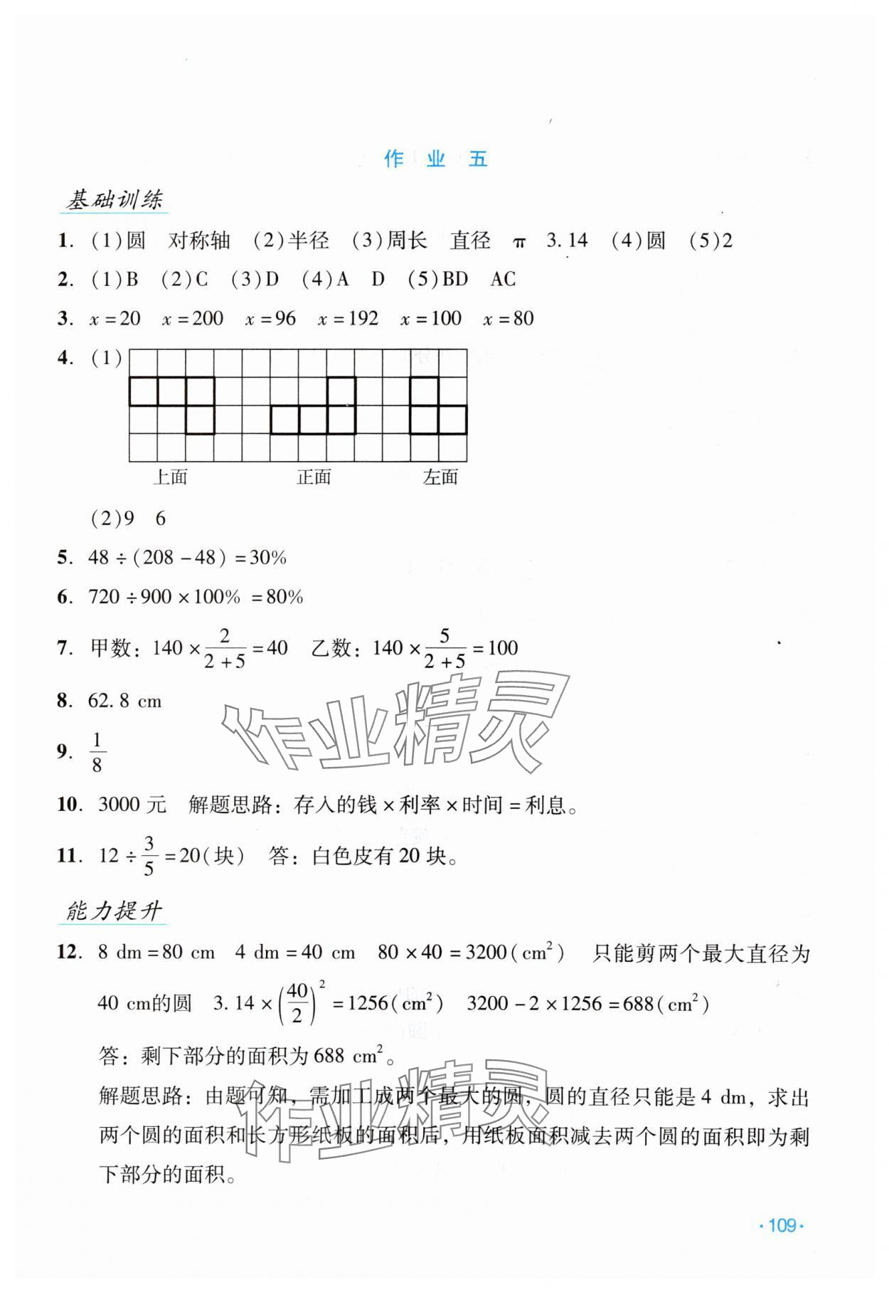 2024年假日数学寒假吉林出版集团股份有限公司六年级北师大版B版 第7页