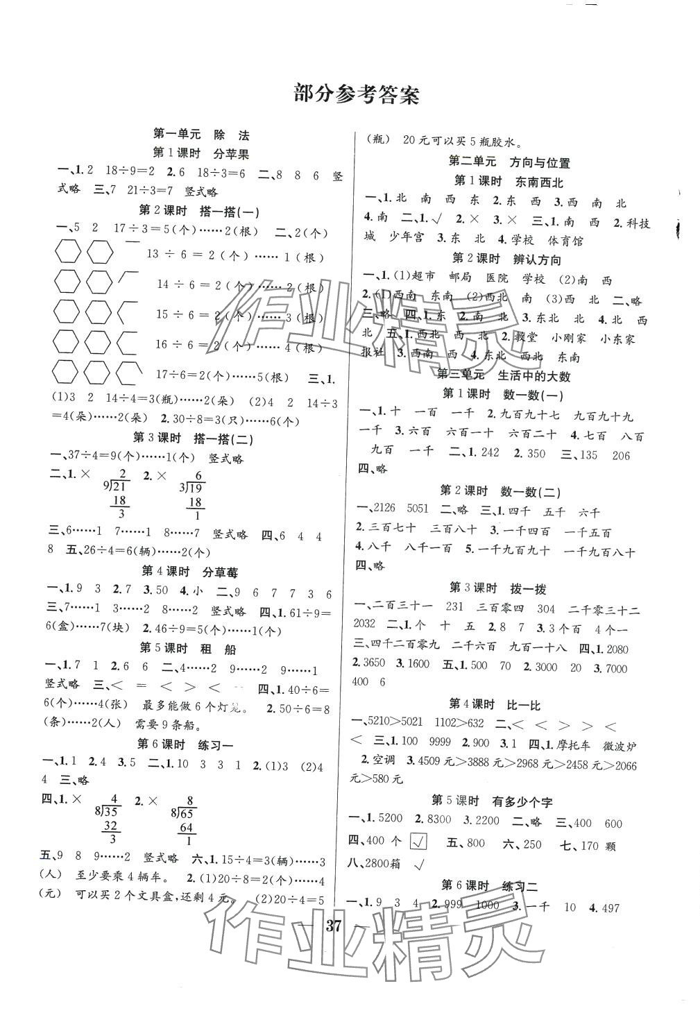 2024年贏在課堂課時(shí)作業(yè)二年級(jí)數(shù)學(xué)下冊(cè)北師大版 第1頁(yè)