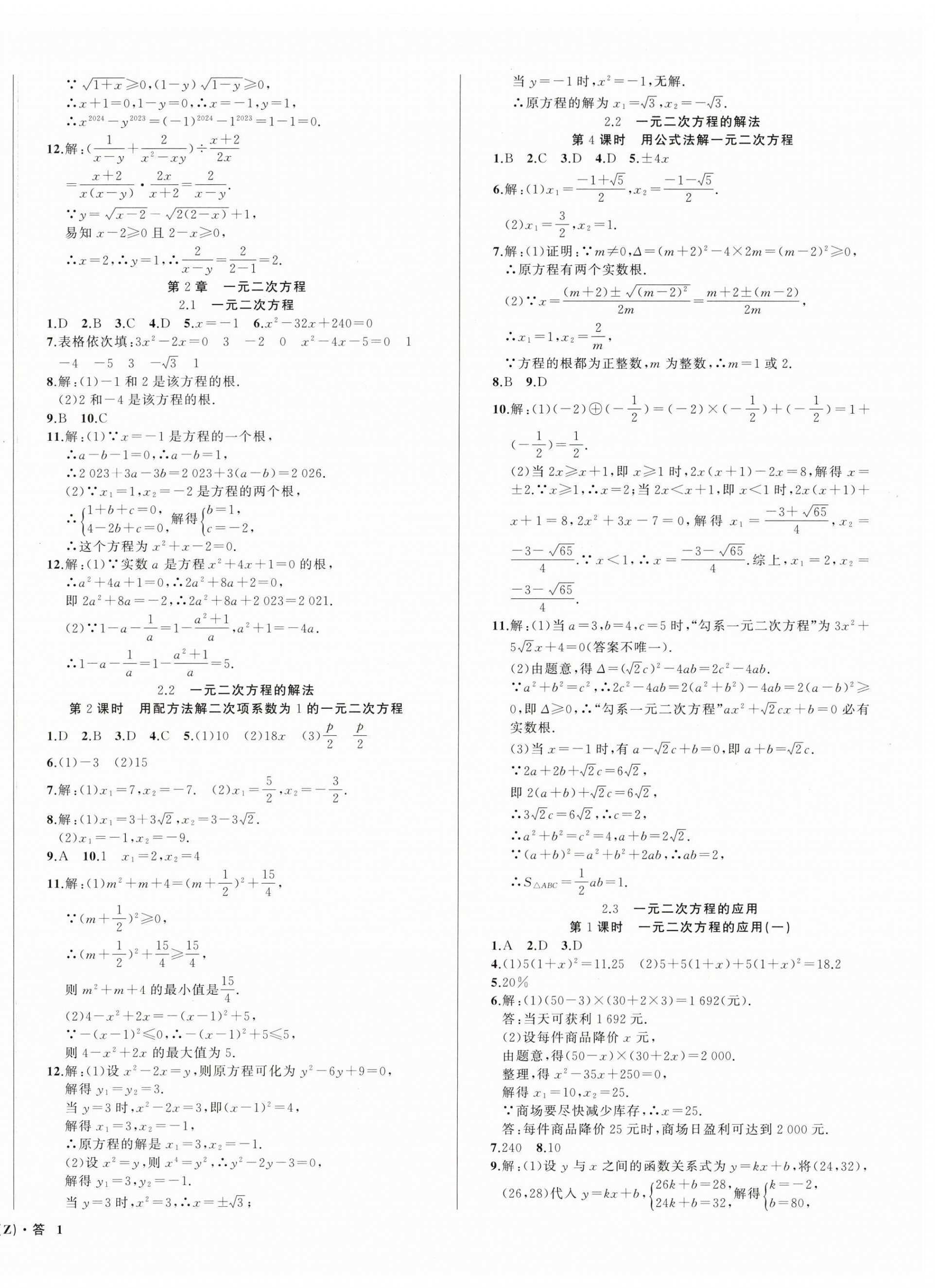 2024年名师面对面同步作业本八年级数学下册浙教版浙江专版 第2页