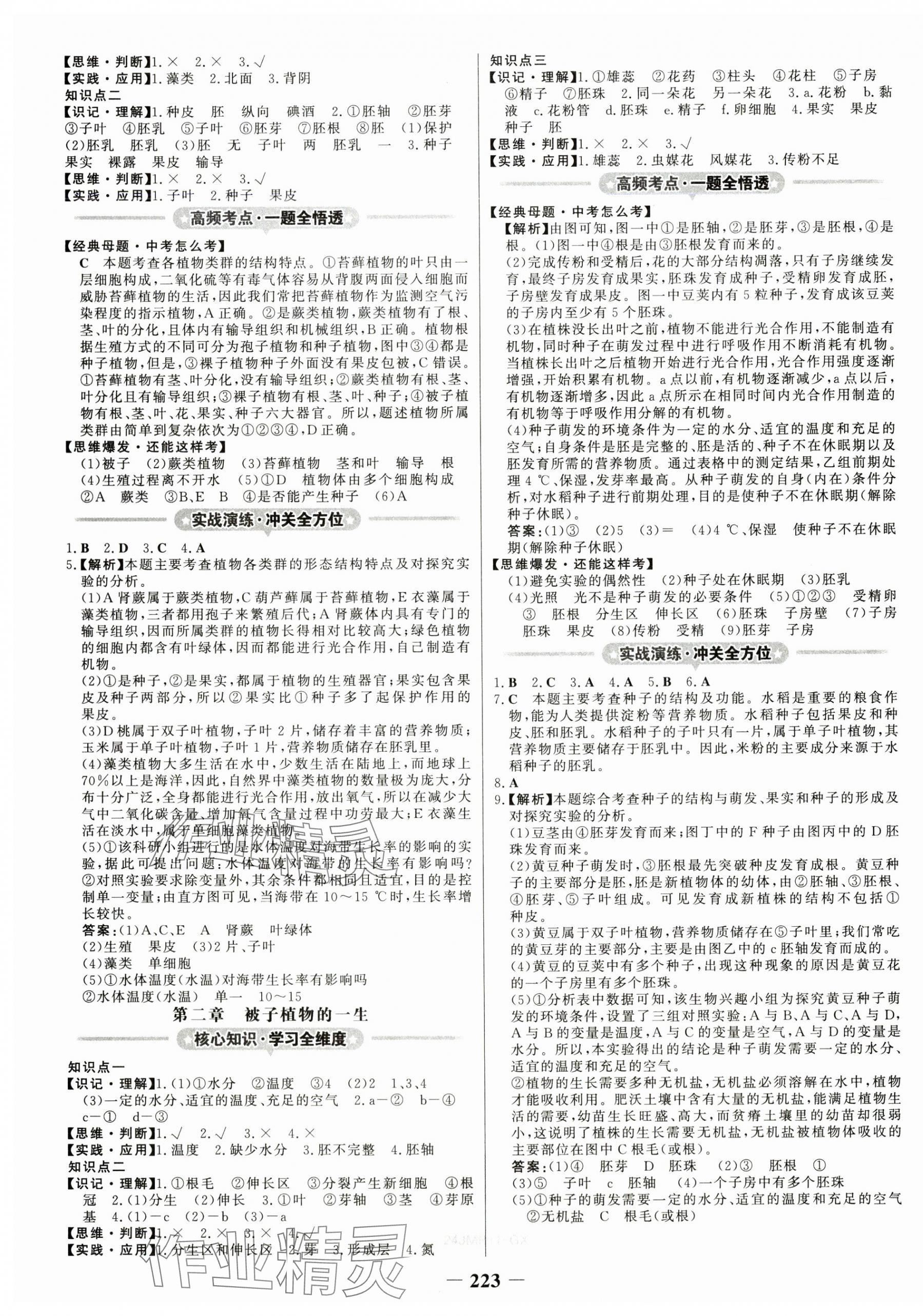 2024年世紀(jì)金榜金榜中考生物廣西專版 第3頁(yè)