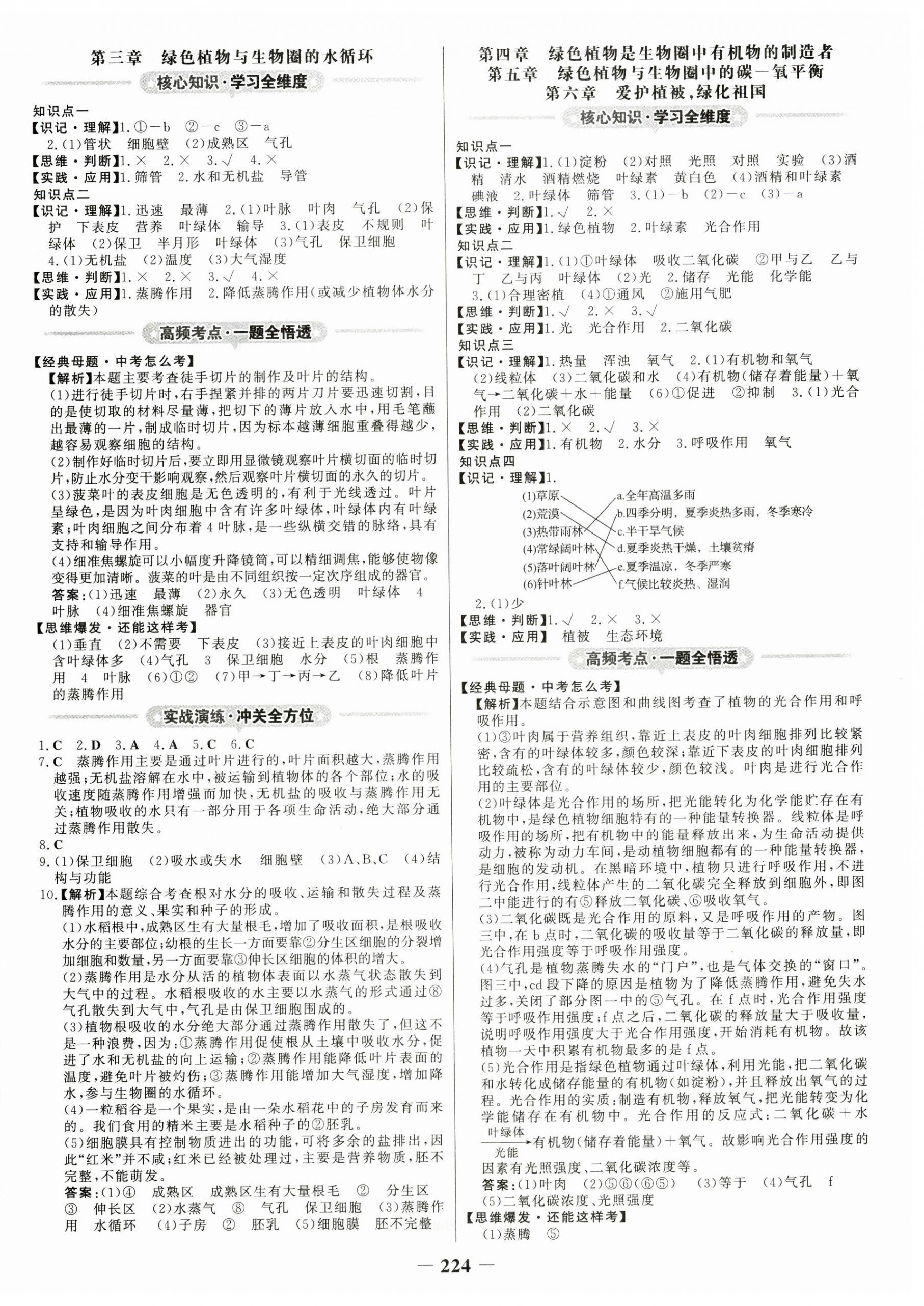 2024年世紀(jì)金榜金榜中考生物廣西專版 第4頁(yè)