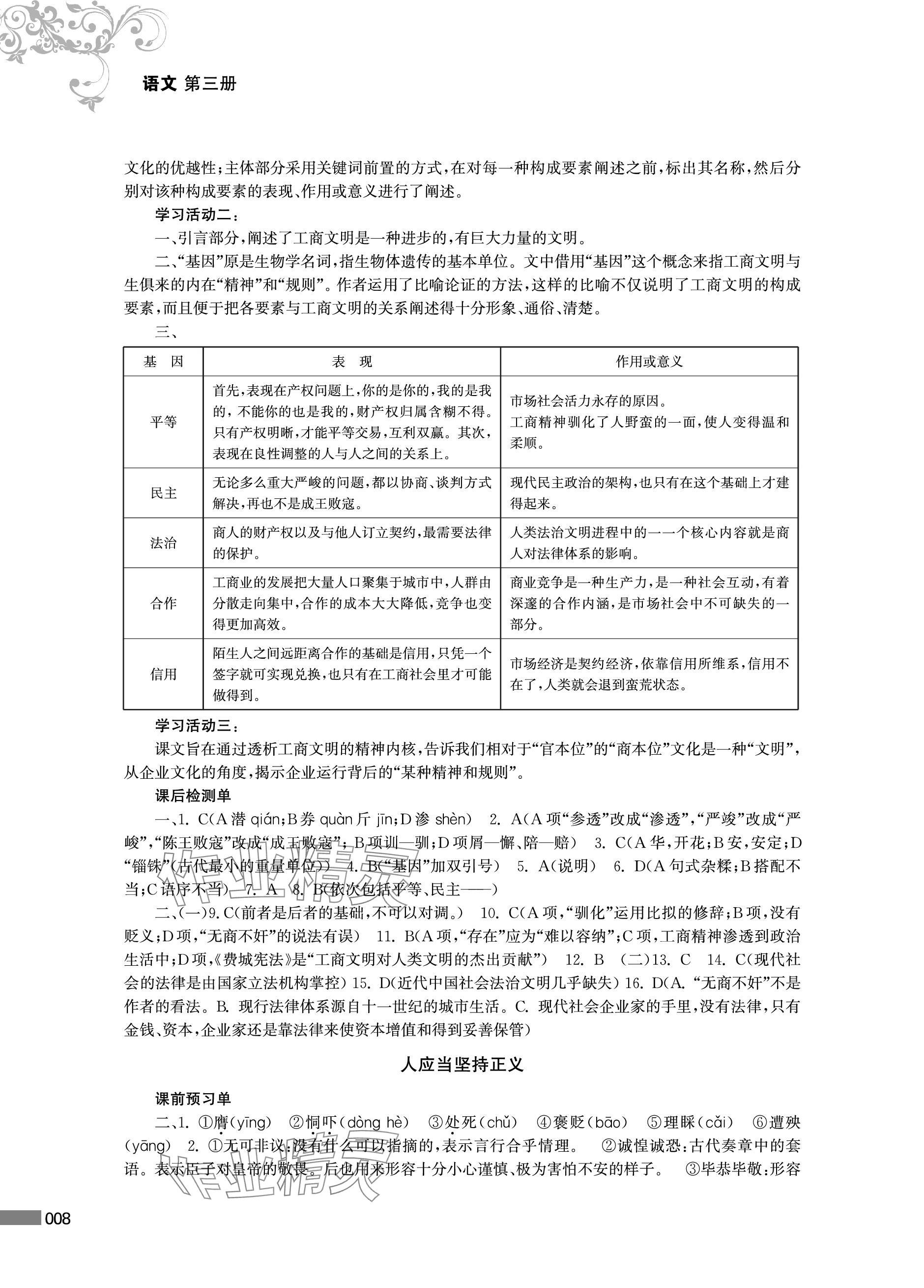 2023年對口單招一點(diǎn)通中職語文第三冊 參考答案第8頁