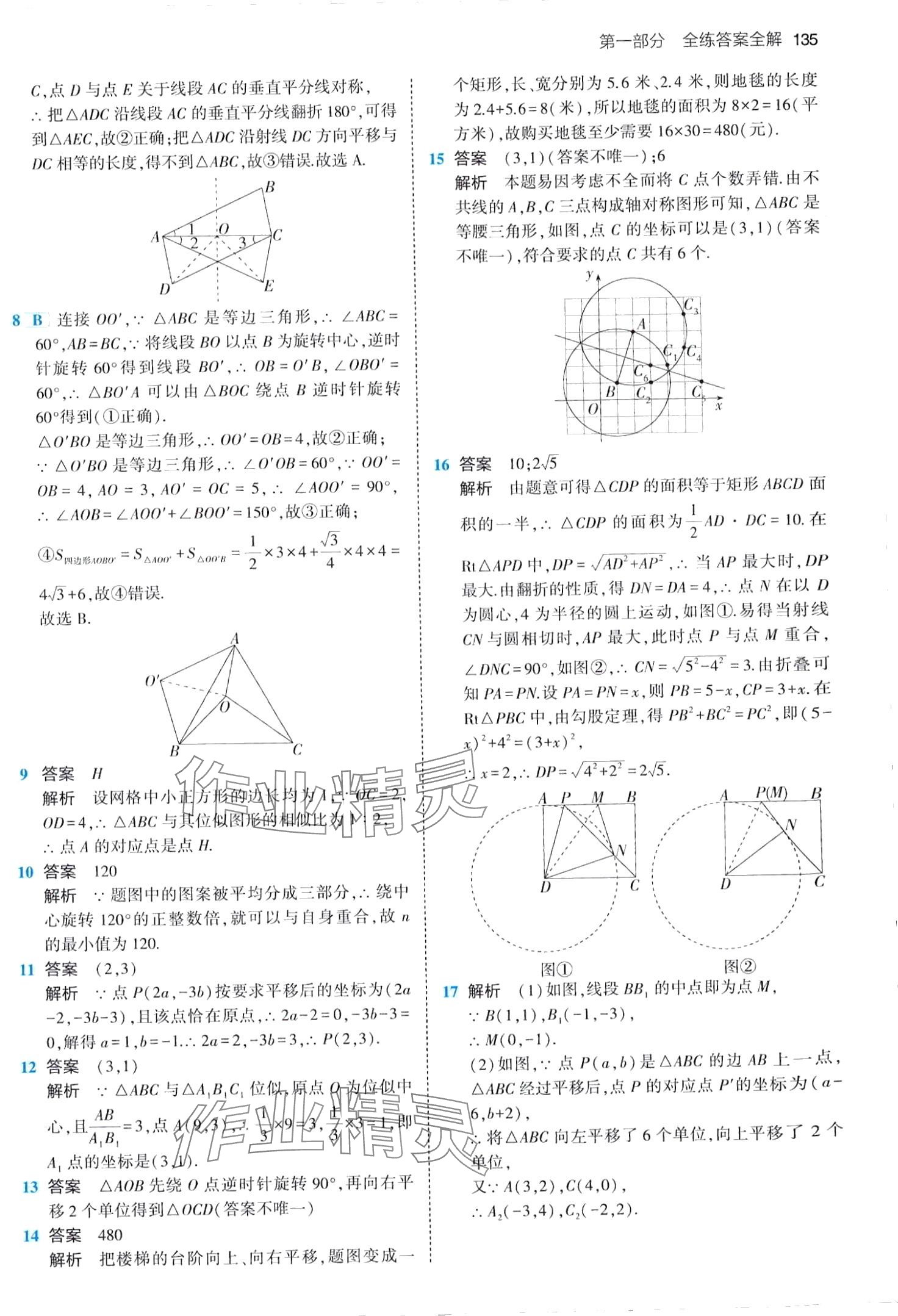 2024年5年中考3年模擬九年級數(shù)學(xué)下冊北京課改版北京專版 第17頁