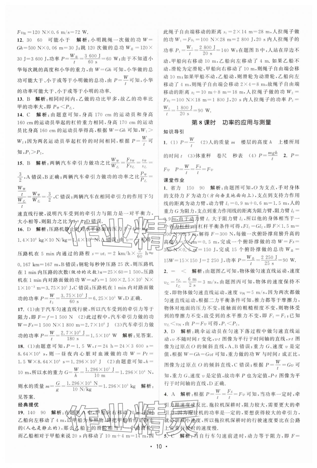 2024年课时提优计划作业本九年级物理上册苏科版 第10页