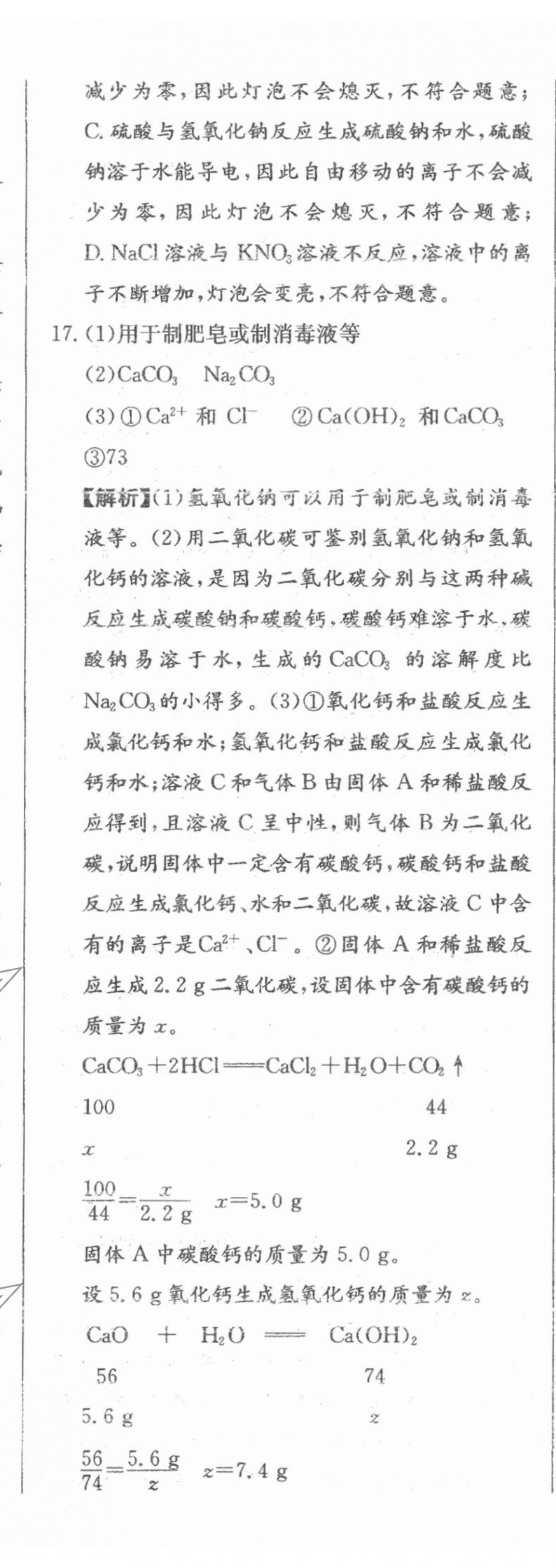2024年北教传媒实战广州中考化学 参考答案第42页