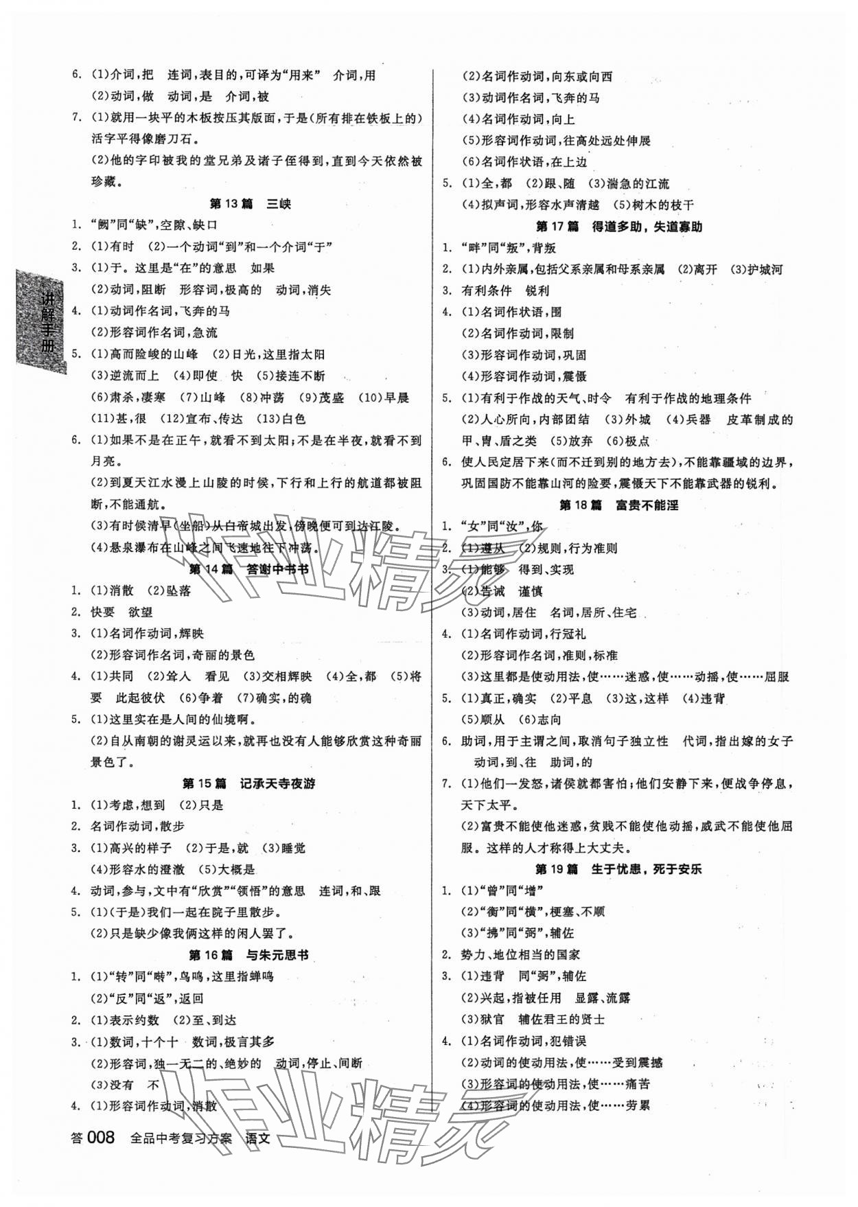 2024年全品中考复习方案语文 参考答案第7页