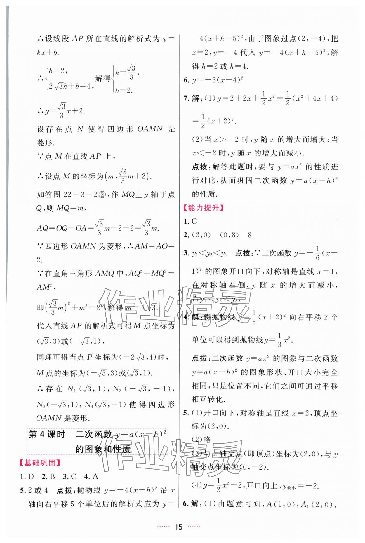 2024年三維數(shù)字課堂九年級數(shù)學(xué)上冊人教版 第15頁