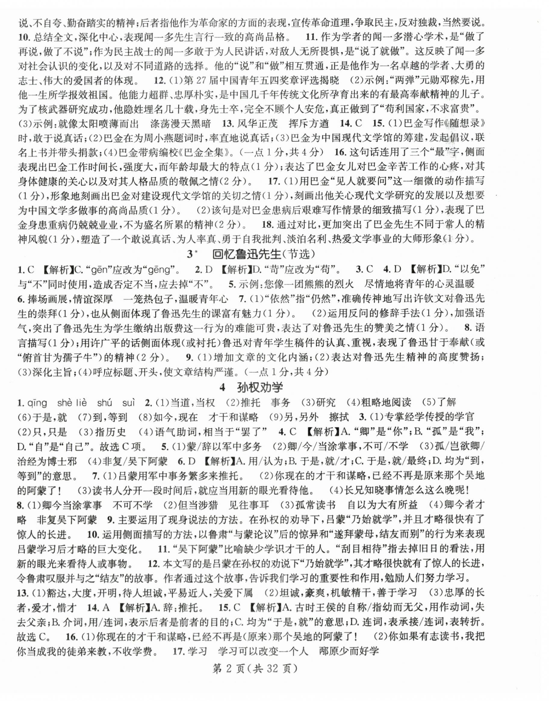 2024年名师测控七年级语文下册人教版云南专版 第2页