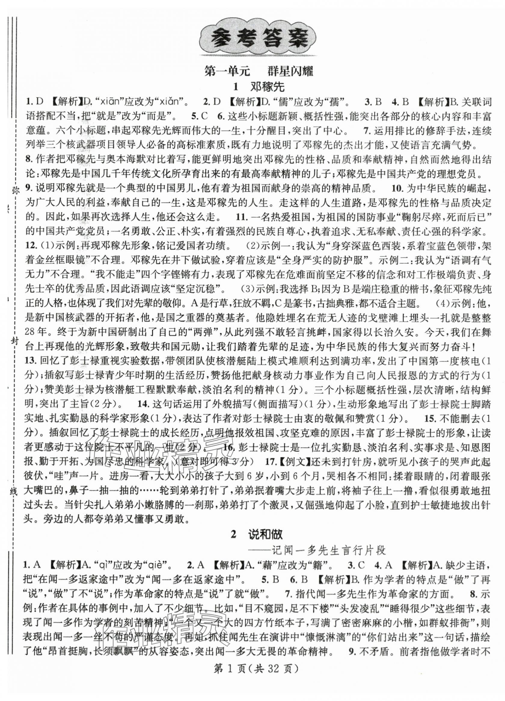 2024年名师测控七年级语文下册人教版云南专版 第1页
