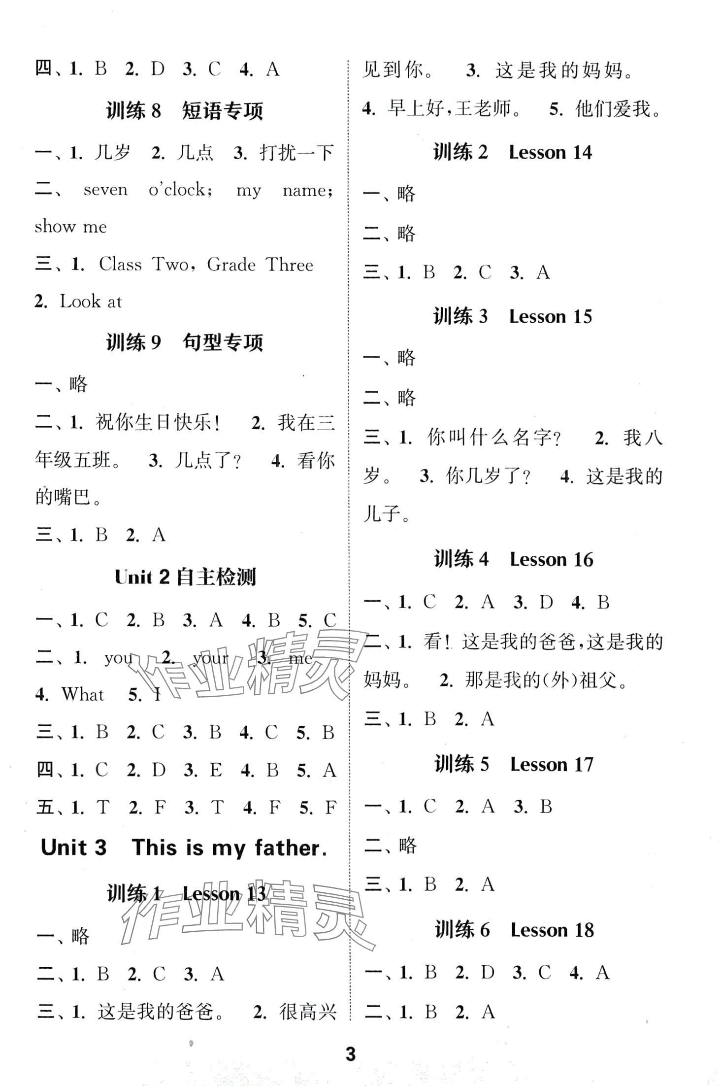 2024年通城學(xué)典默寫能手三年級(jí)英語(yǔ)下冊(cè)人教精通版 第3頁(yè)