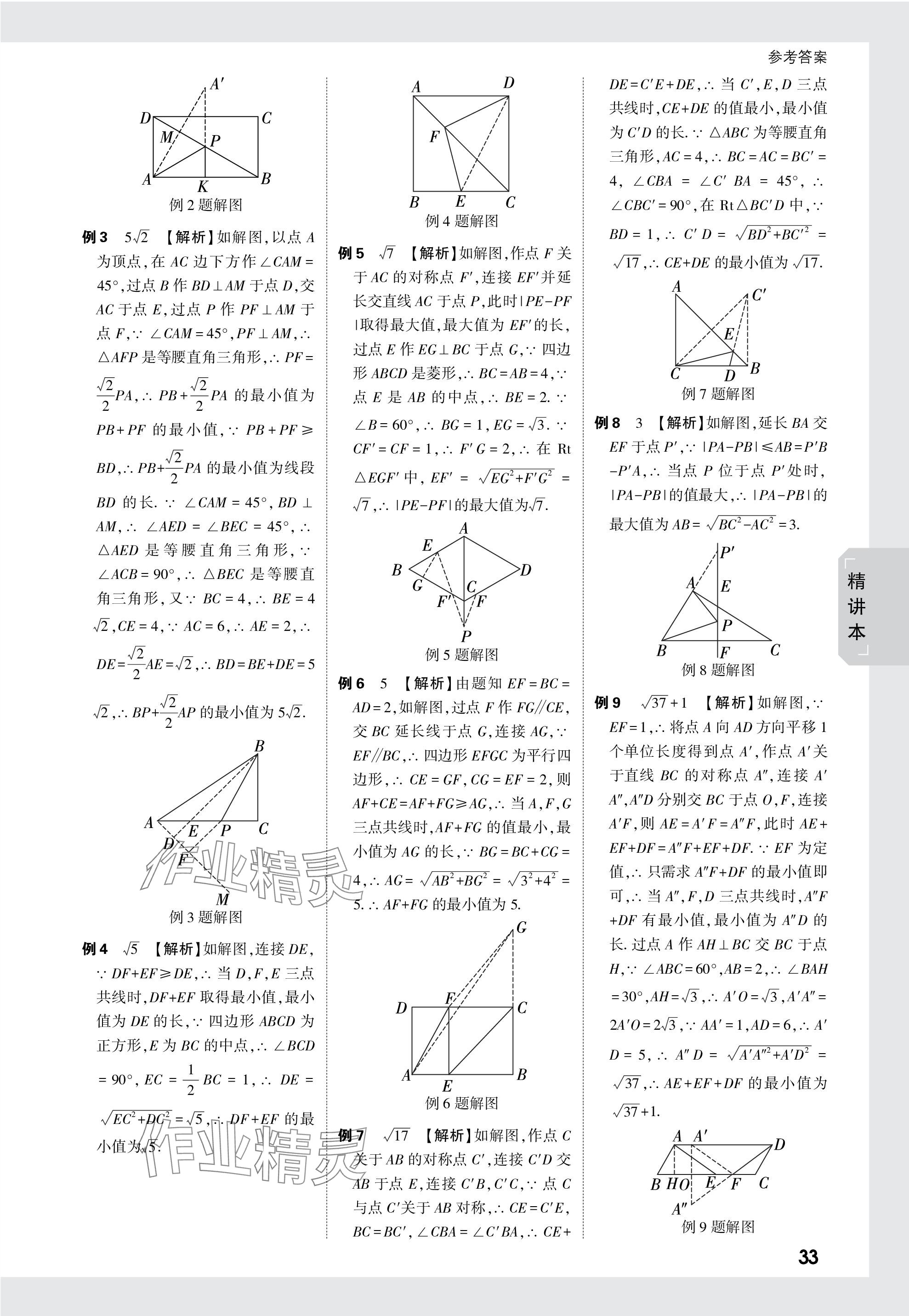 2024年万唯中考试题研究数学徐州专版 参考答案第33页