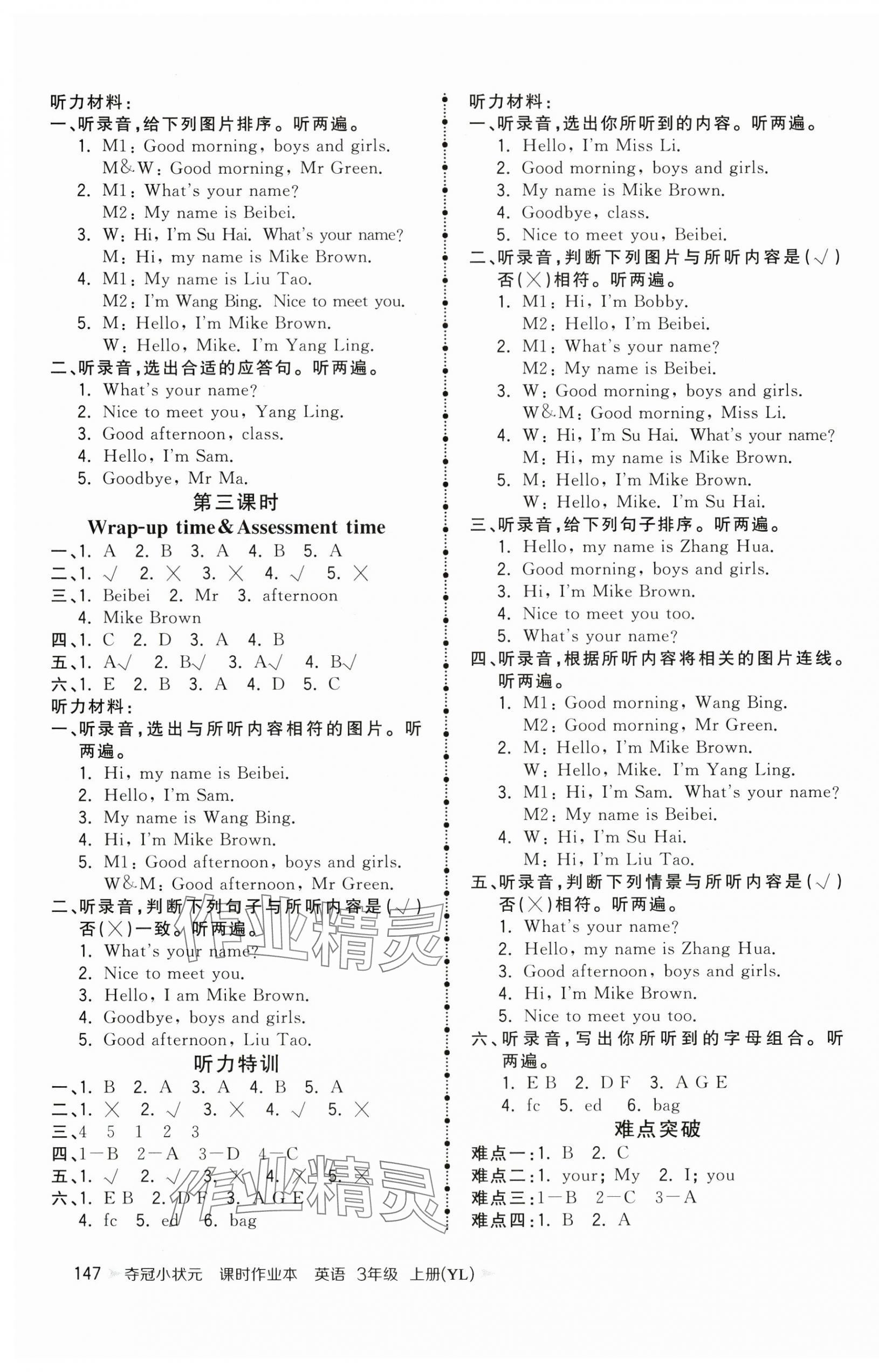 2024年夺冠小状元课时作业本三年级英语上册译林版 第3页