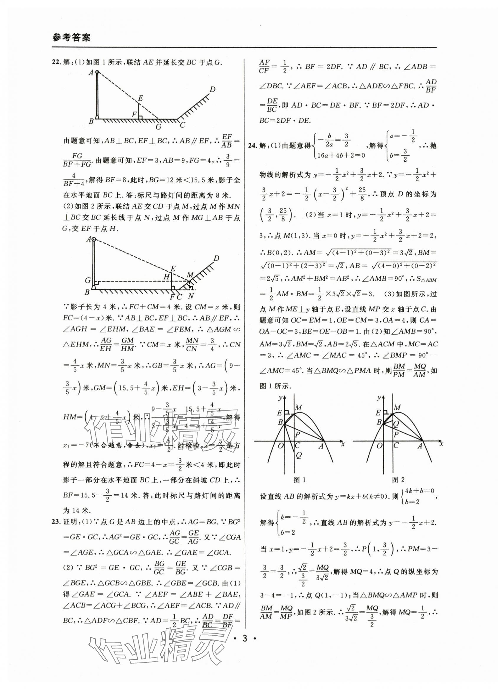 2021~2023年中考实战名校在招手数学一模卷 参考答案第3页