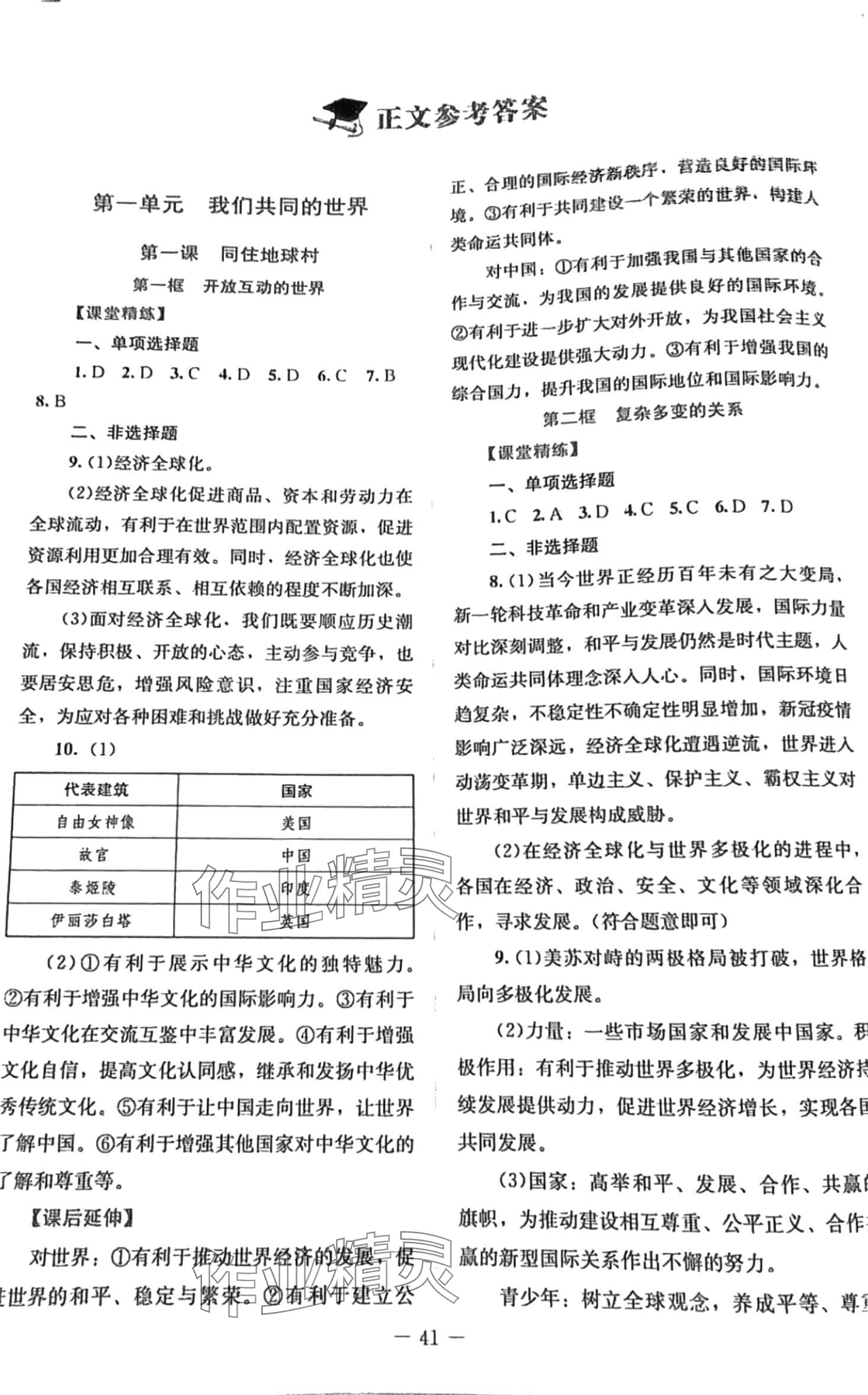 2024年课堂精练九年级道德与法治下册人教版江西专版 第1页