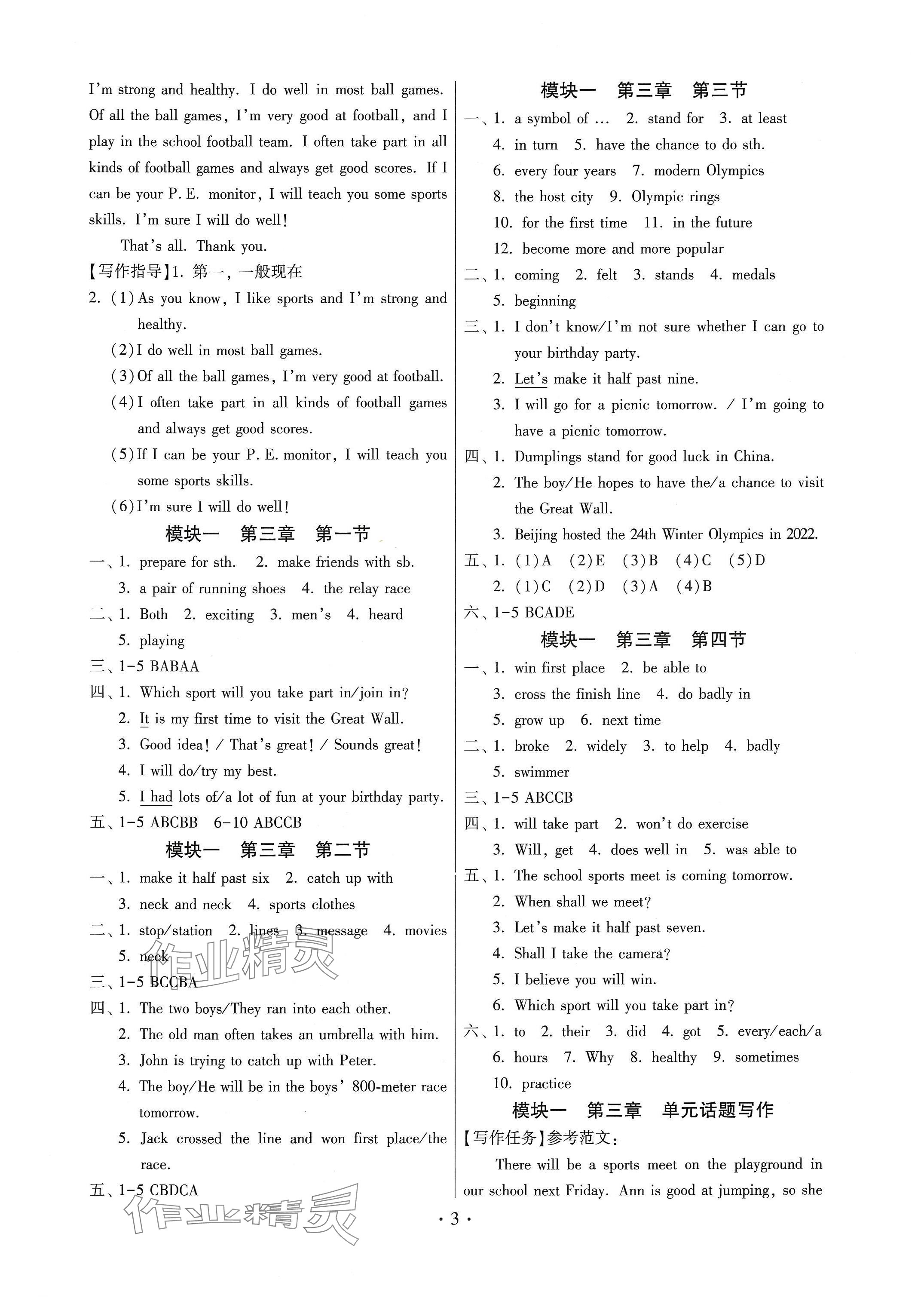 2024年練習(xí)加過(guò)關(guān)八年級(jí)英語(yǔ)上冊(cè)仁愛(ài)版 參考答案第3頁(yè)