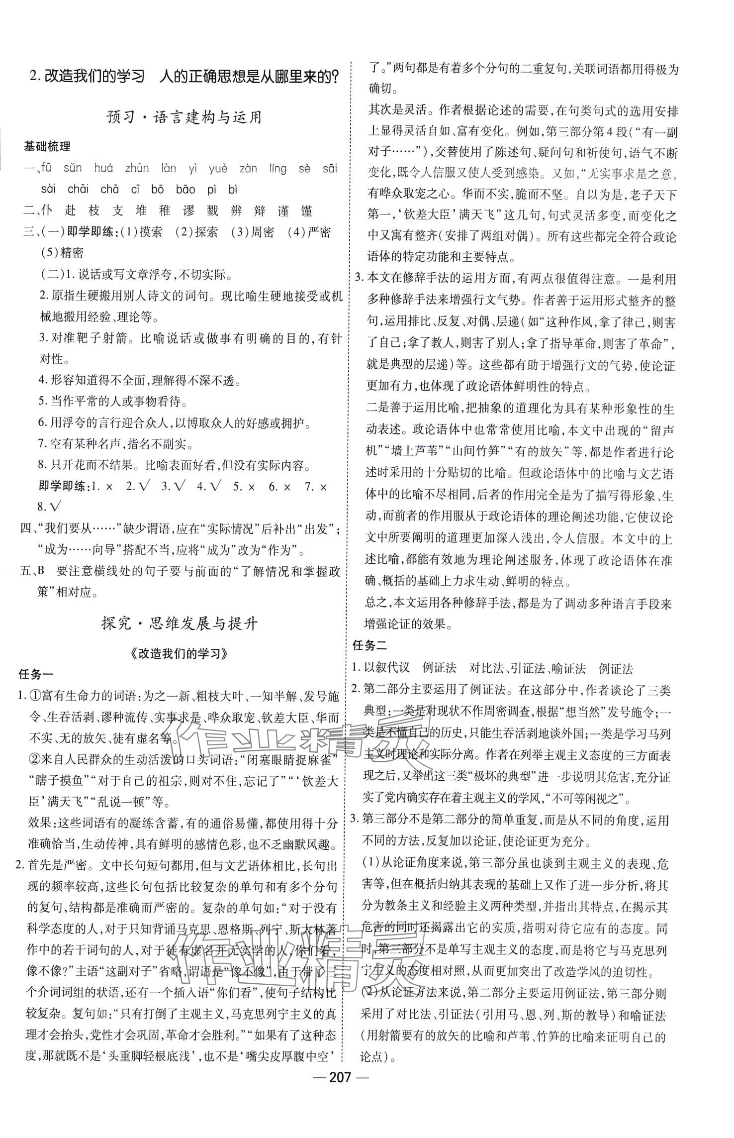 2024年成才之路高中新課程學(xué)習(xí)指導(dǎo)高中語文選擇性必修中冊人教版 第3頁