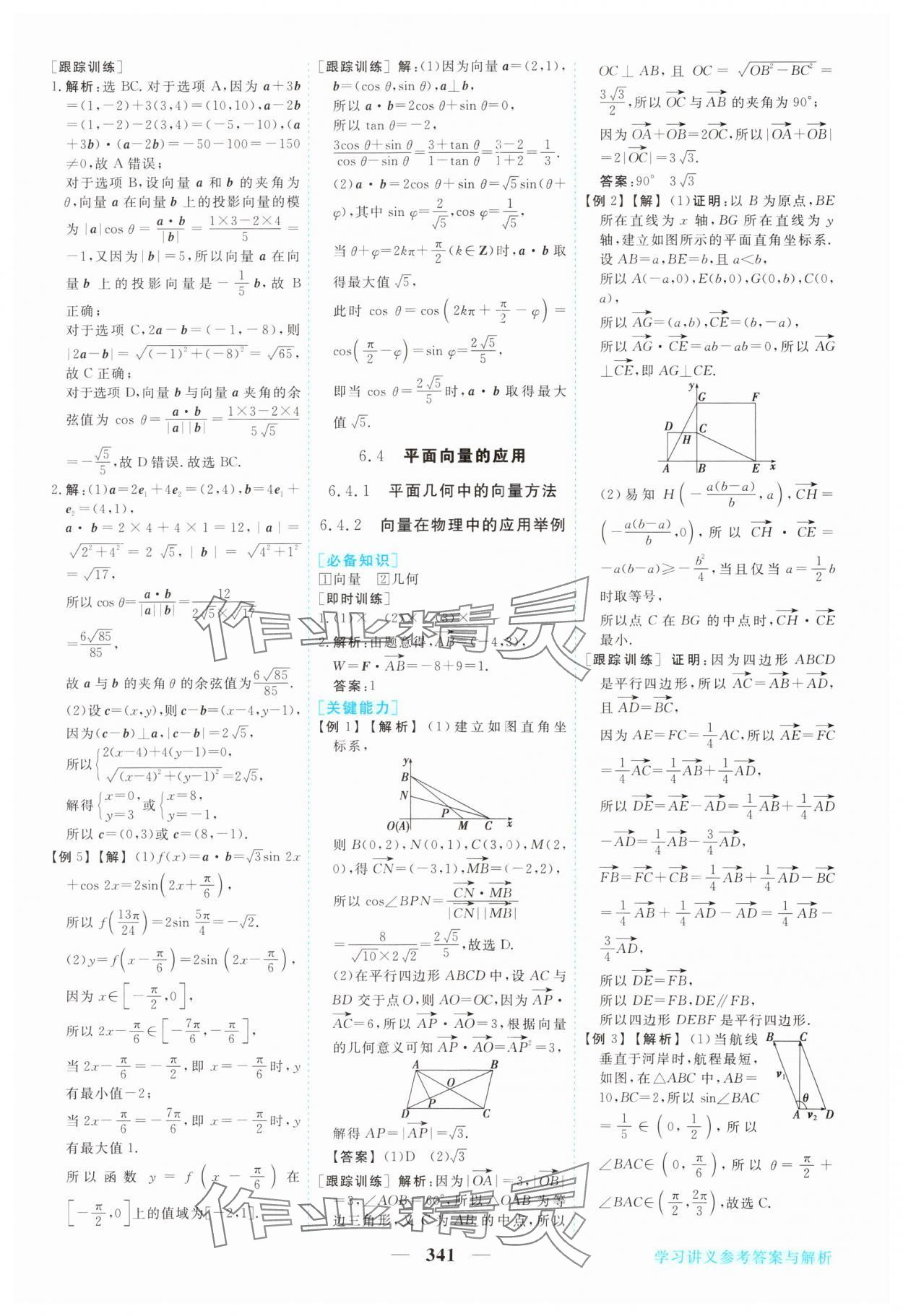 2024年新坐标同步练习高中数学必修第二册人教版青海专版 参考答案第10页