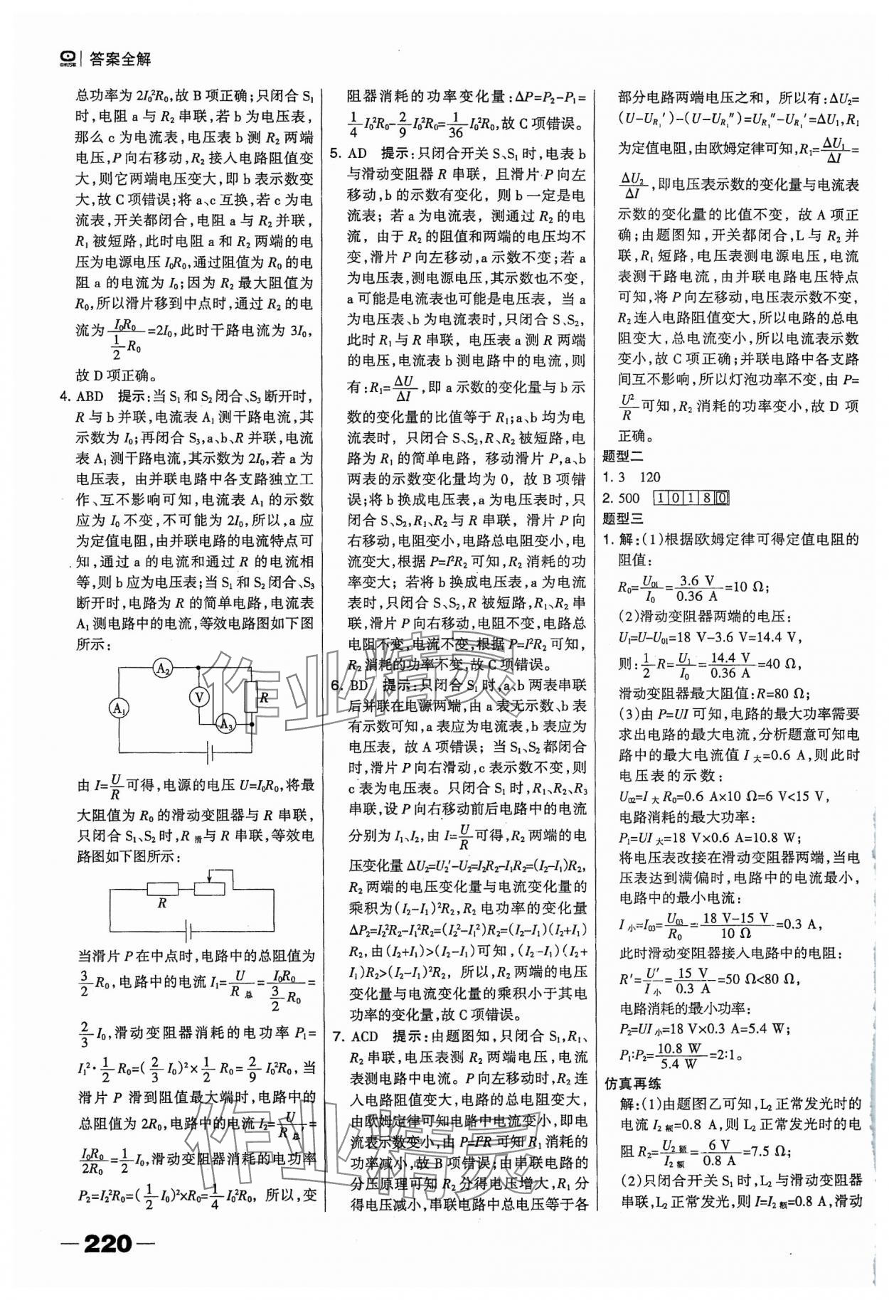 2024年河北中考总动员物理 参考答案第16页