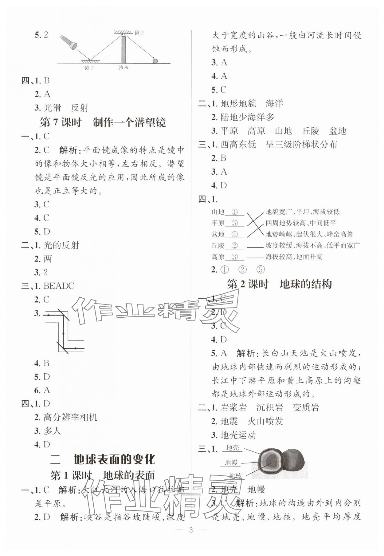 2023年名師測控五年級科學(xué)上冊教科版 參考答案第3頁