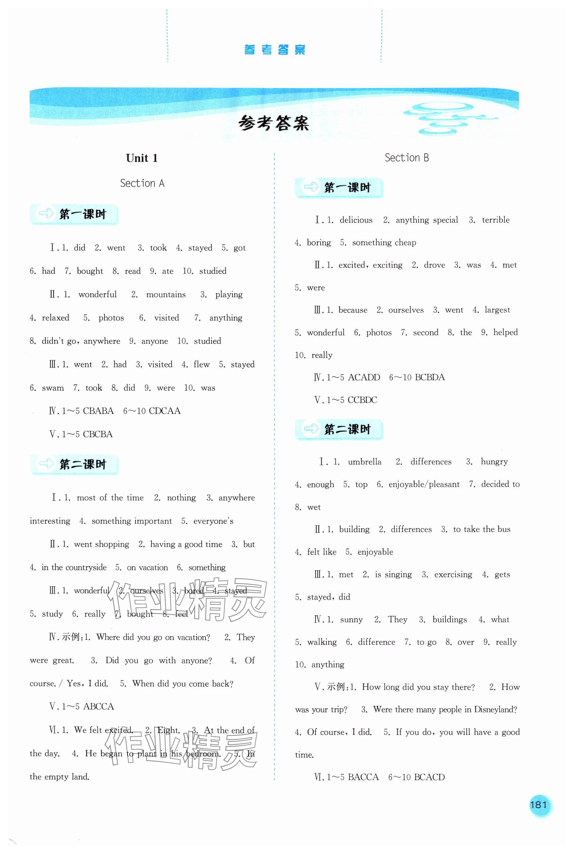 2024年同步訓(xùn)練河北人民出版社八年級英語上冊人教版 參考答案第1頁