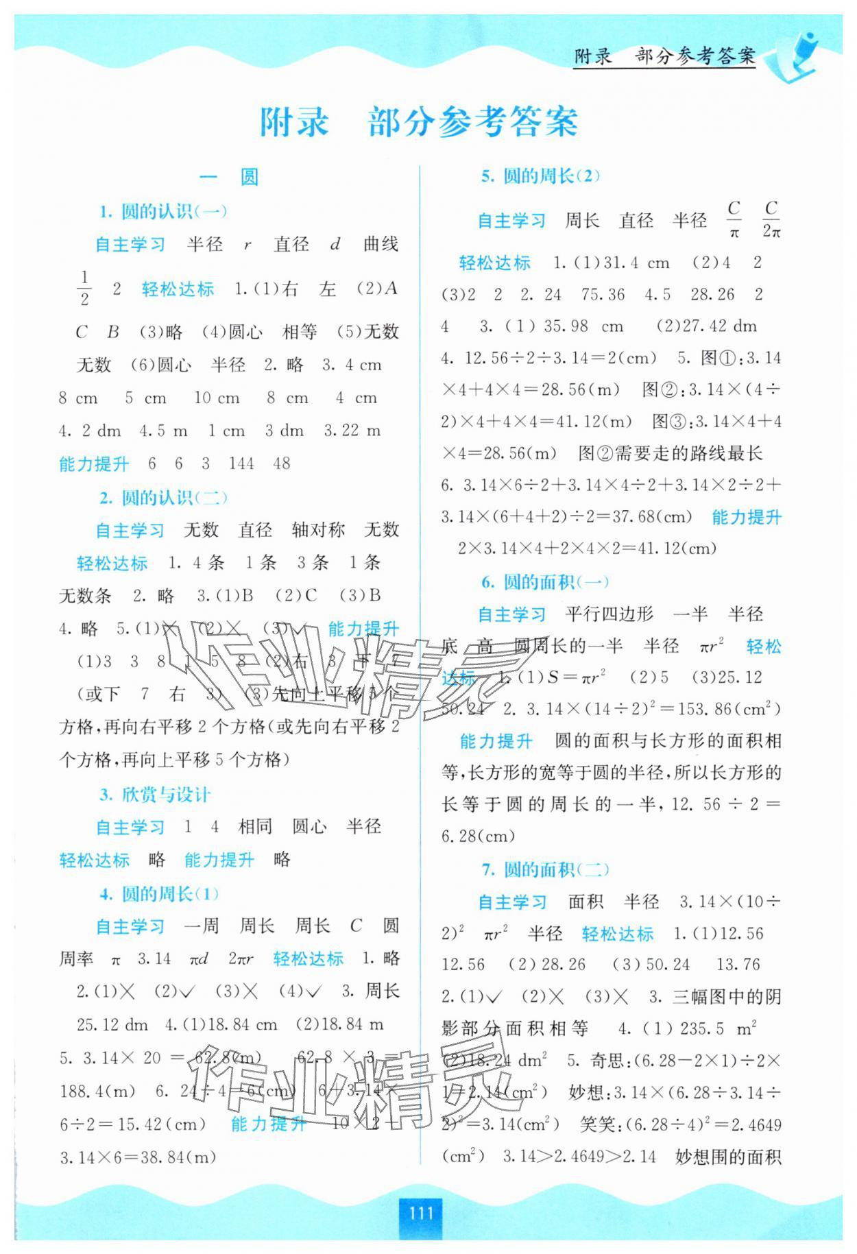 2024年自主學(xué)習(xí)能力測評六年級數(shù)學(xué)上冊北師大版 第1頁