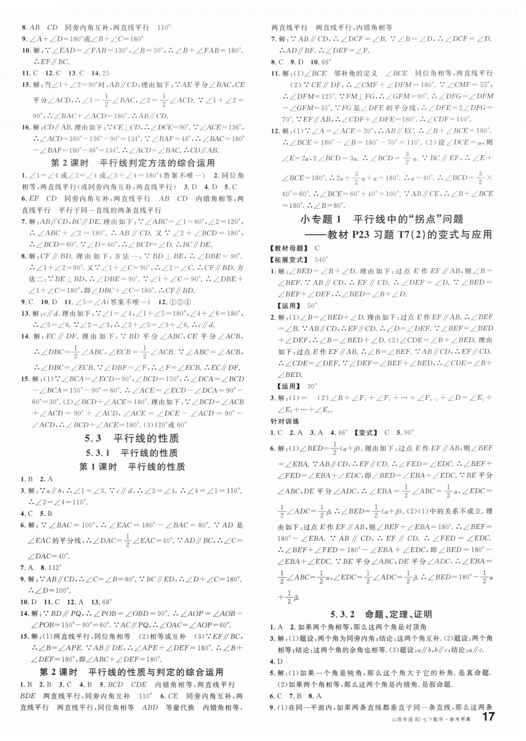 2024年名校課堂七年級數(shù)學(xué)下冊人教版山西專版 第2頁