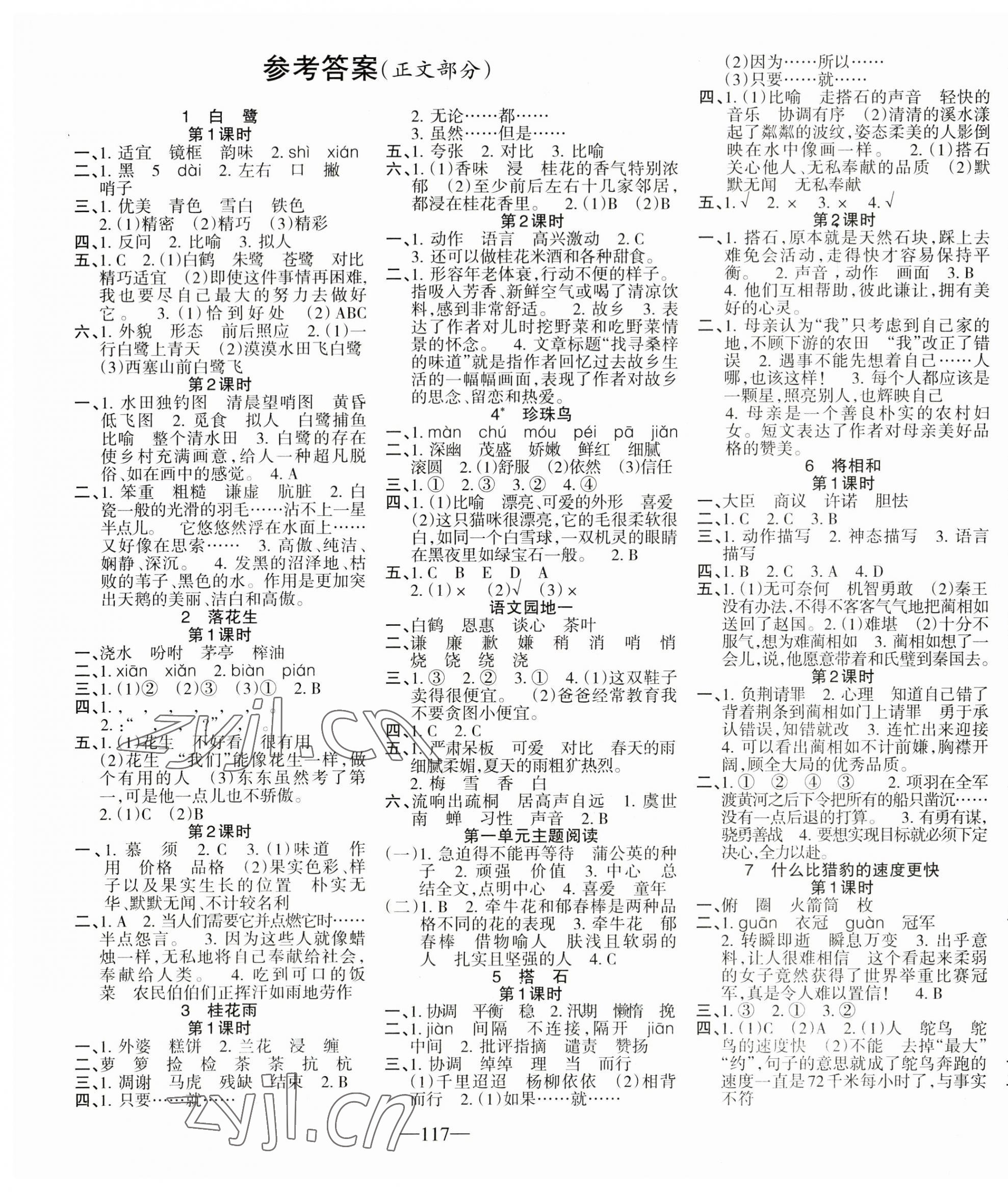 2023年整合集訓(xùn)天天練五年級(jí)語(yǔ)文上冊(cè)人教版 第1頁(yè)