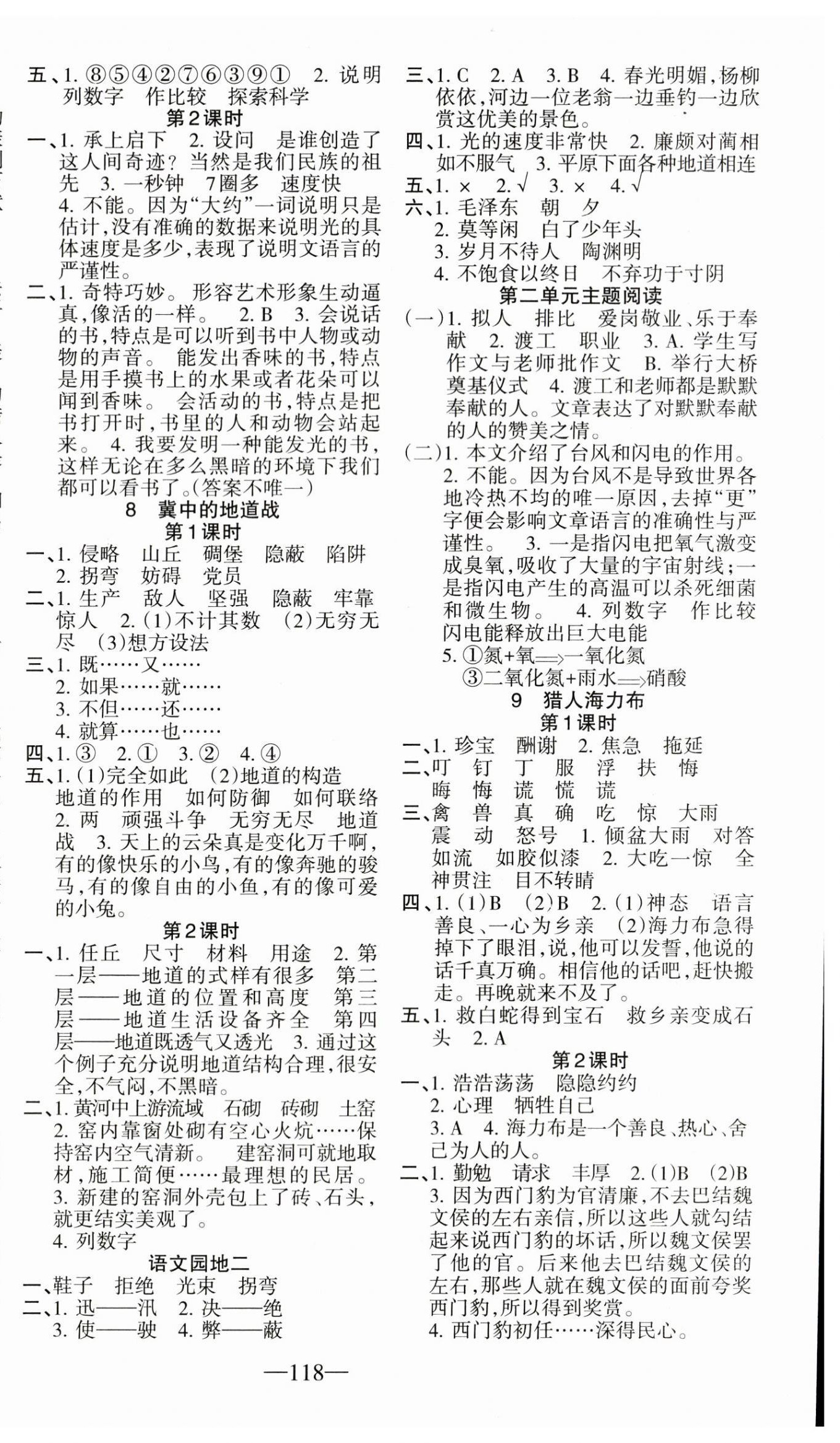 2023年整合集訓(xùn)天天練五年級(jí)語(yǔ)文上冊(cè)人教版 第2頁(yè)