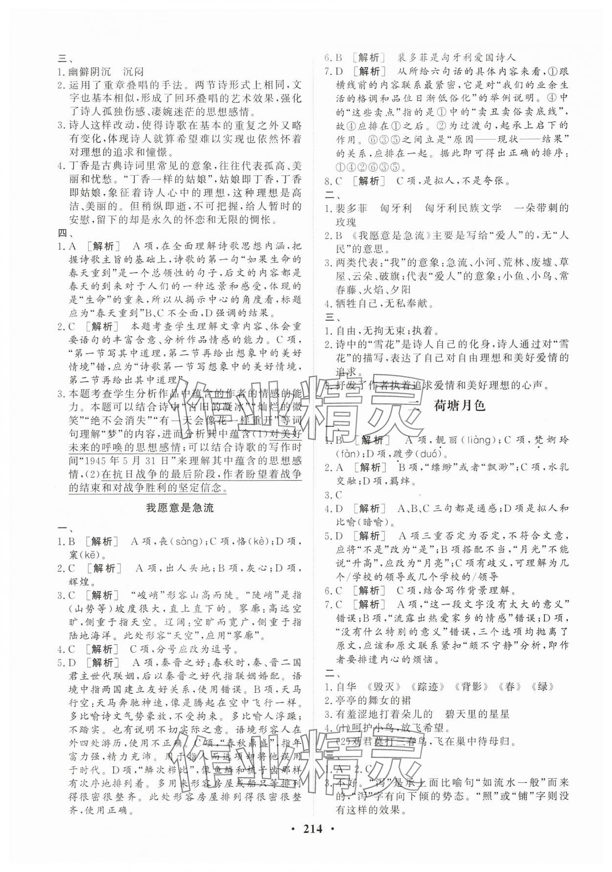 2024年学海领航同步练习册基础模块（GJ）中职语文上册 参考答案第4页