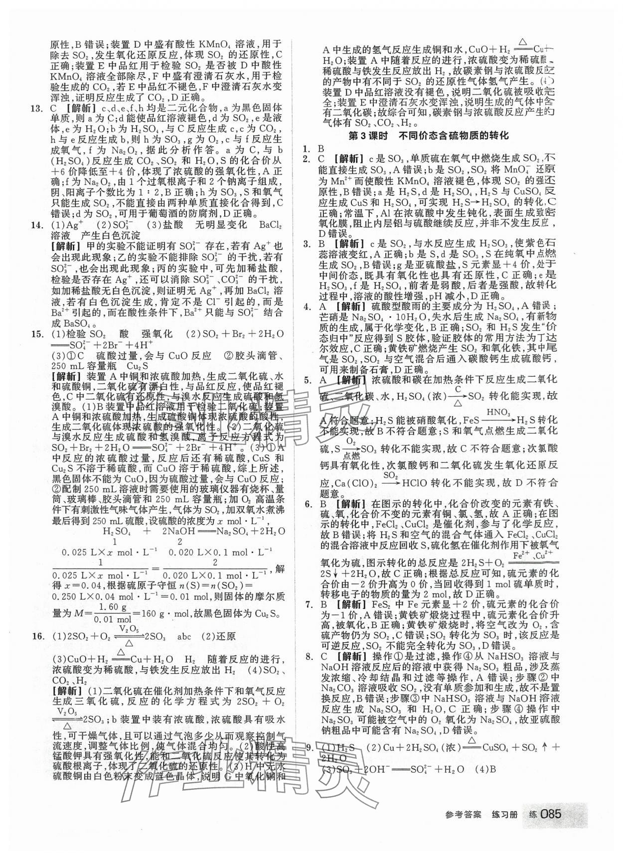 2024年全品學(xué)練考化學(xué)必修第二冊人教版 第3頁