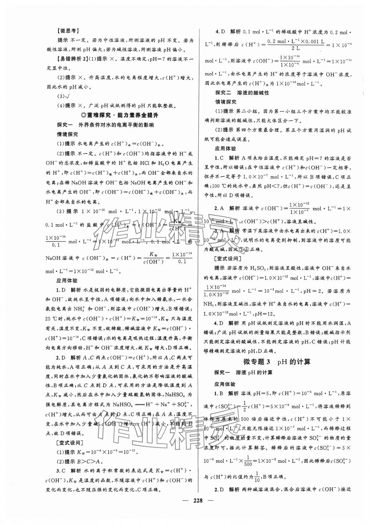 2023年高中同步學(xué)案優(yōu)化設(shè)計化學(xué)選擇性必修1人教版 參考答案第15頁