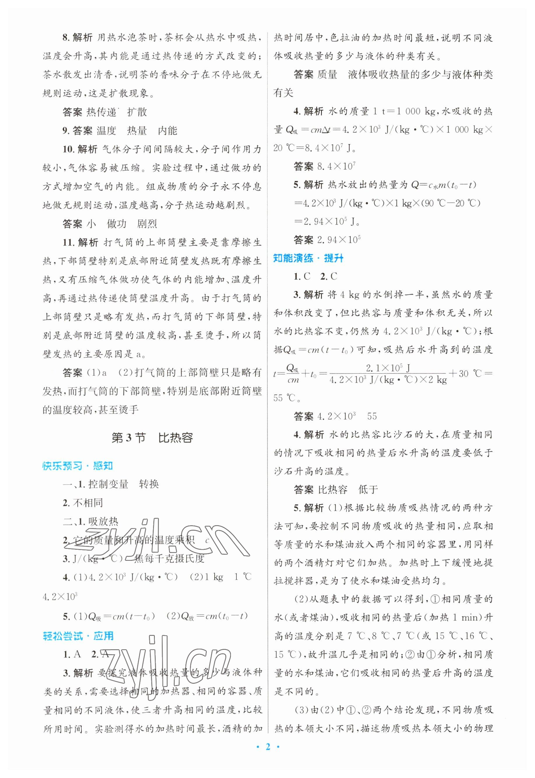 2023年初中同步測控優(yōu)化設計九年級物理全一冊人教版 參考答案第2頁