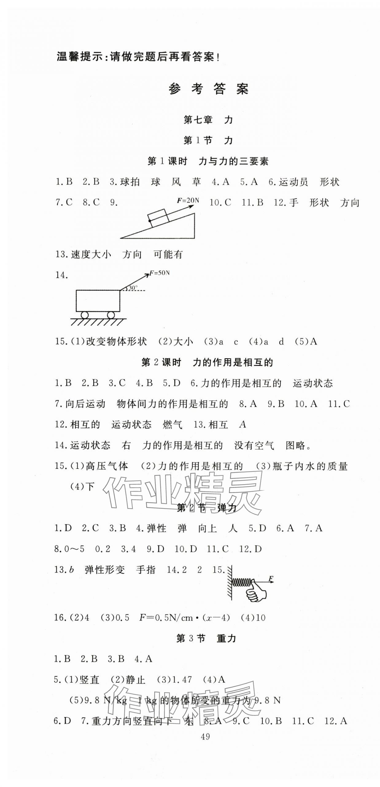 2024年351高效课堂导学案八年级物理下册人教版湖北专版 第1页